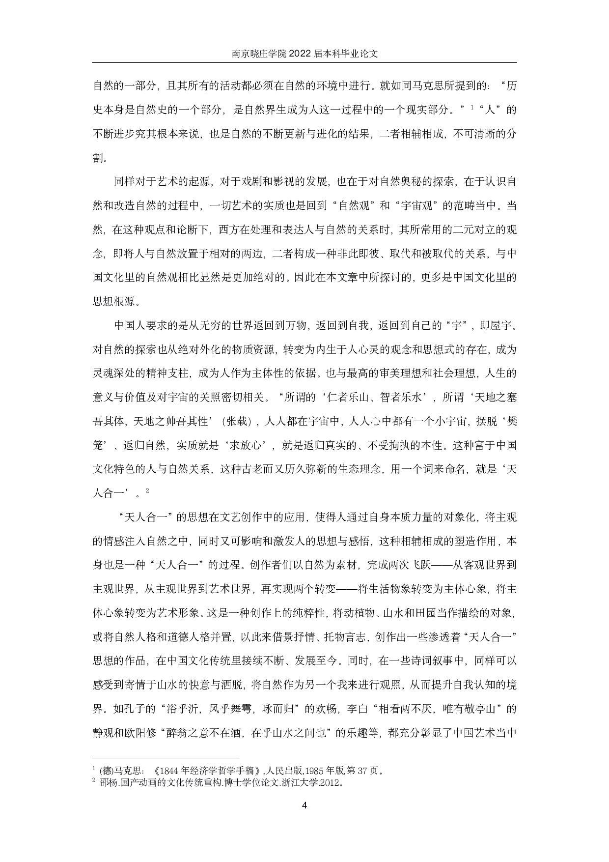 传统文化在当代戏剧和影视作品中的传承与现代转换-17613字.pdf 第6页