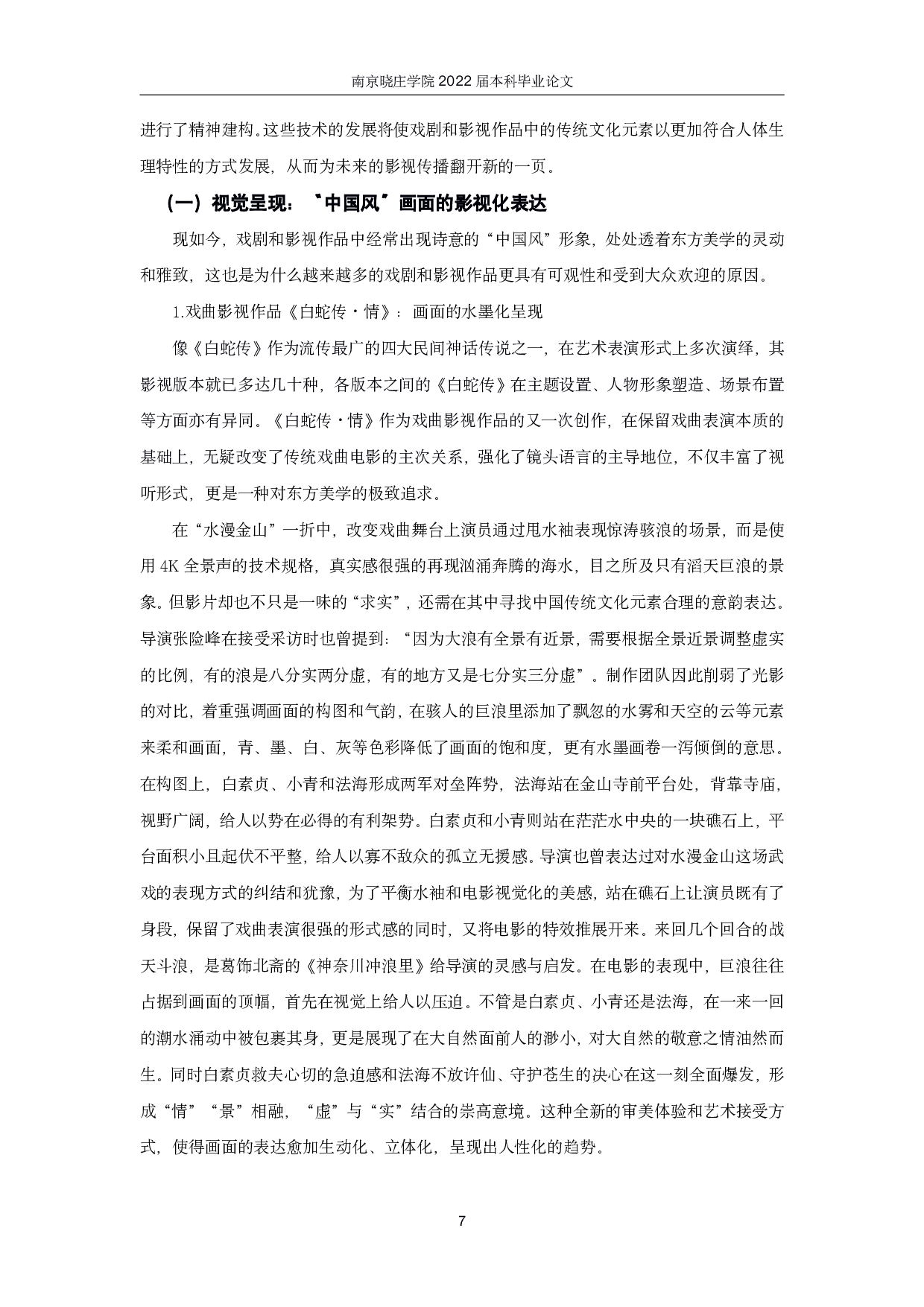 传统文化在当代戏剧和影视作品中的传承与现代转换-17613字.pdf 第9页