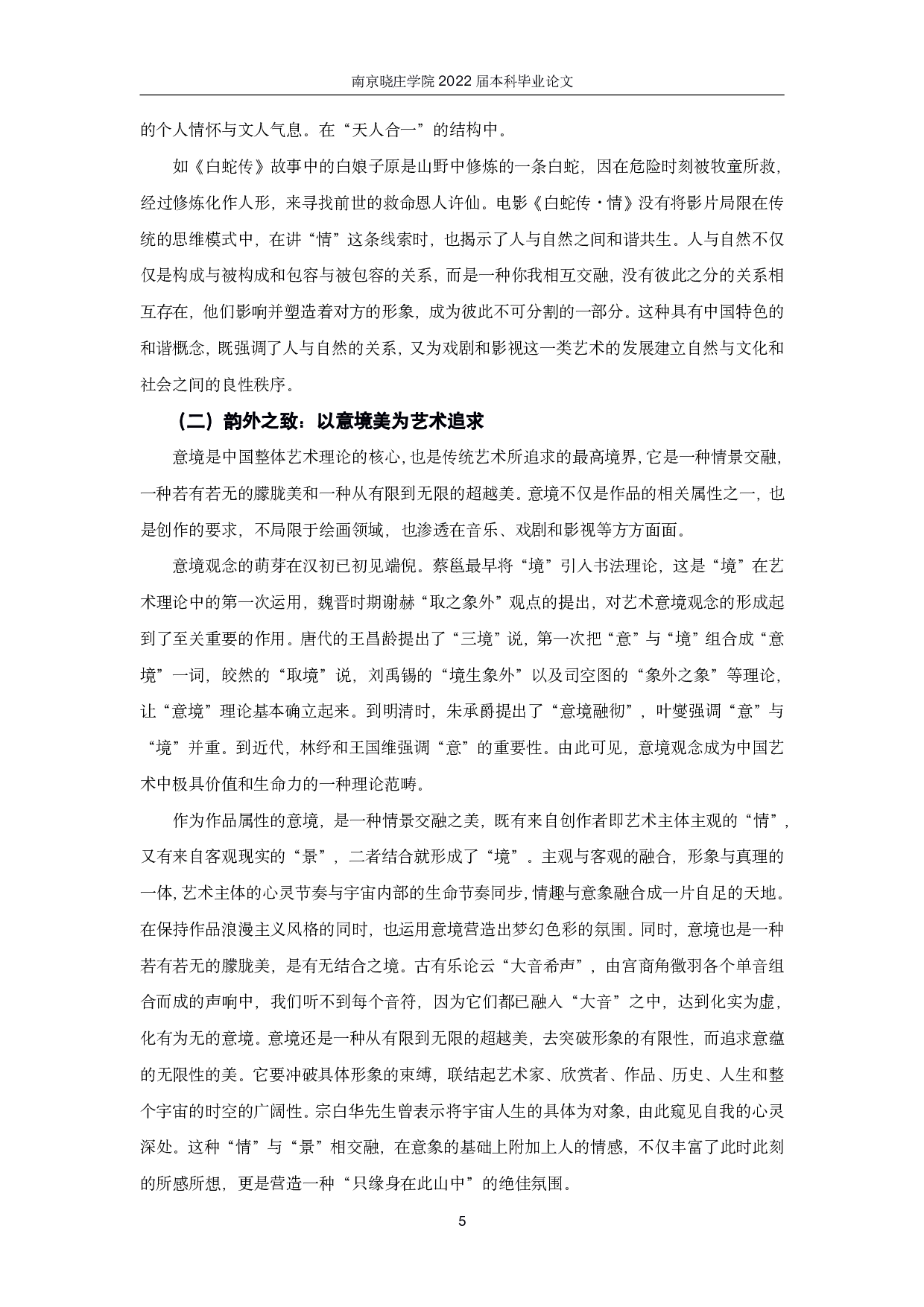 传统文化在当代戏剧和影视作品中的传承与现代转换-17613字.pdf 第7页