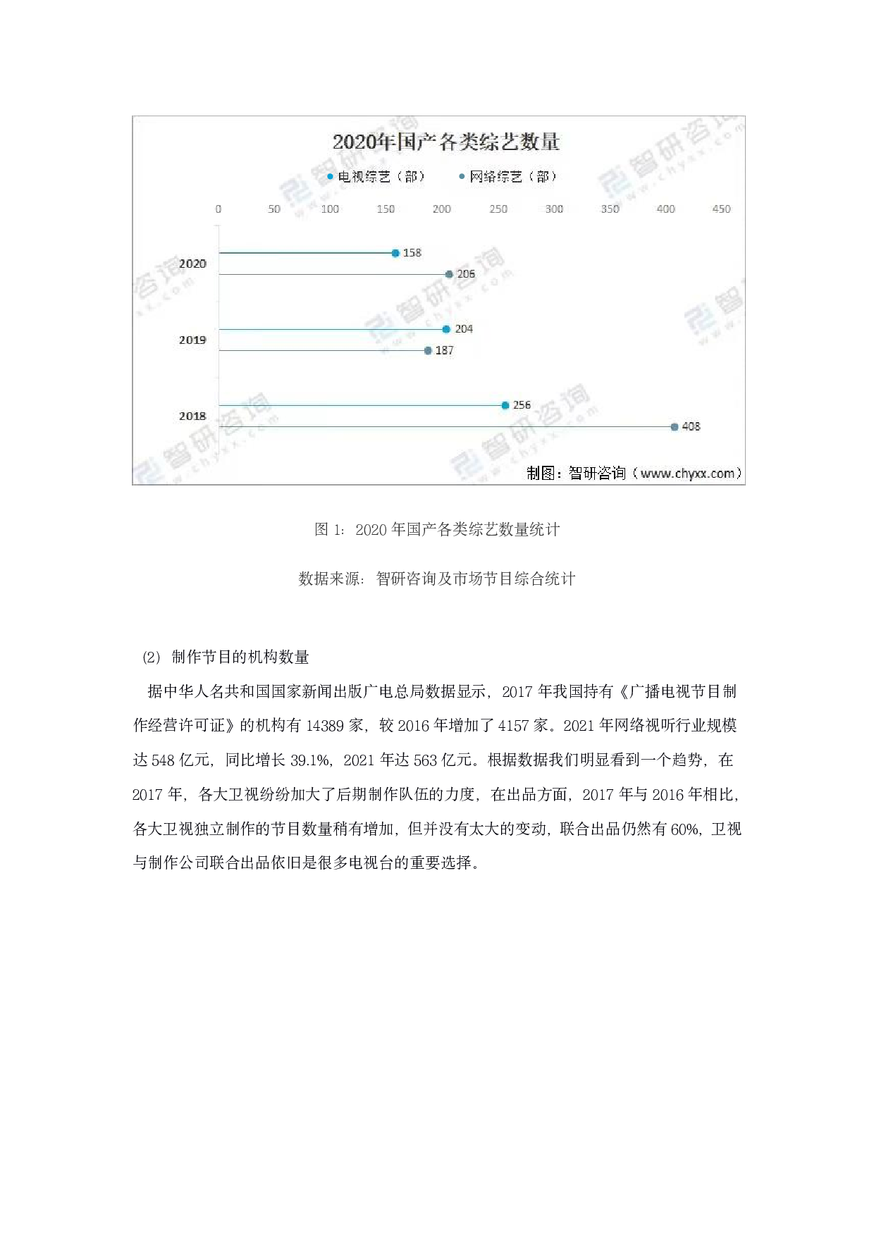 文化类综艺节目的形态分析&mdash;&mdash;以《闪耀吧！中华文明》等为例-14702字.pdf 第6页