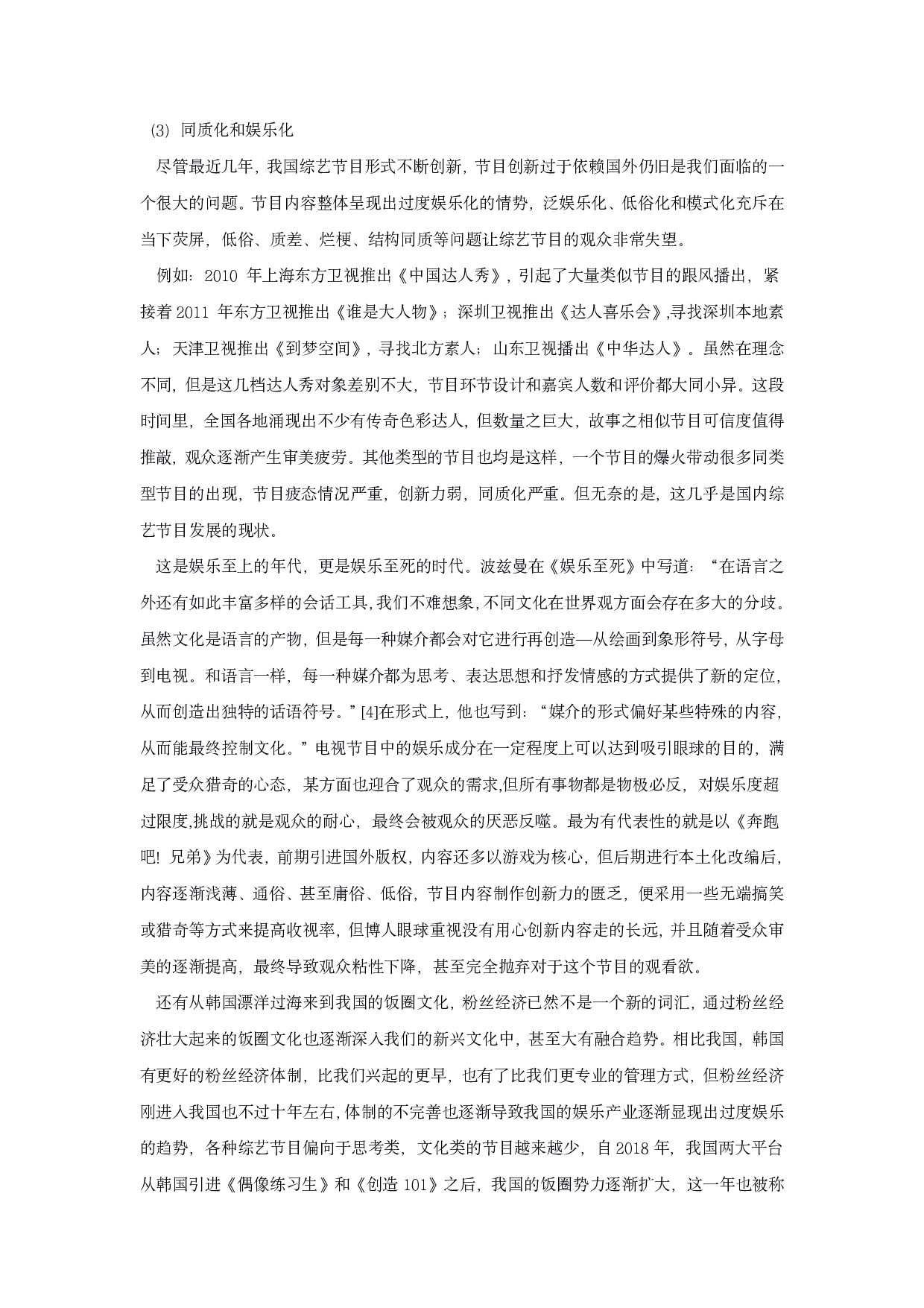 文化类综艺节目的形态分析&mdash;&mdash;以《闪耀吧！中华文明》等为例-14702字.pdf 第8页