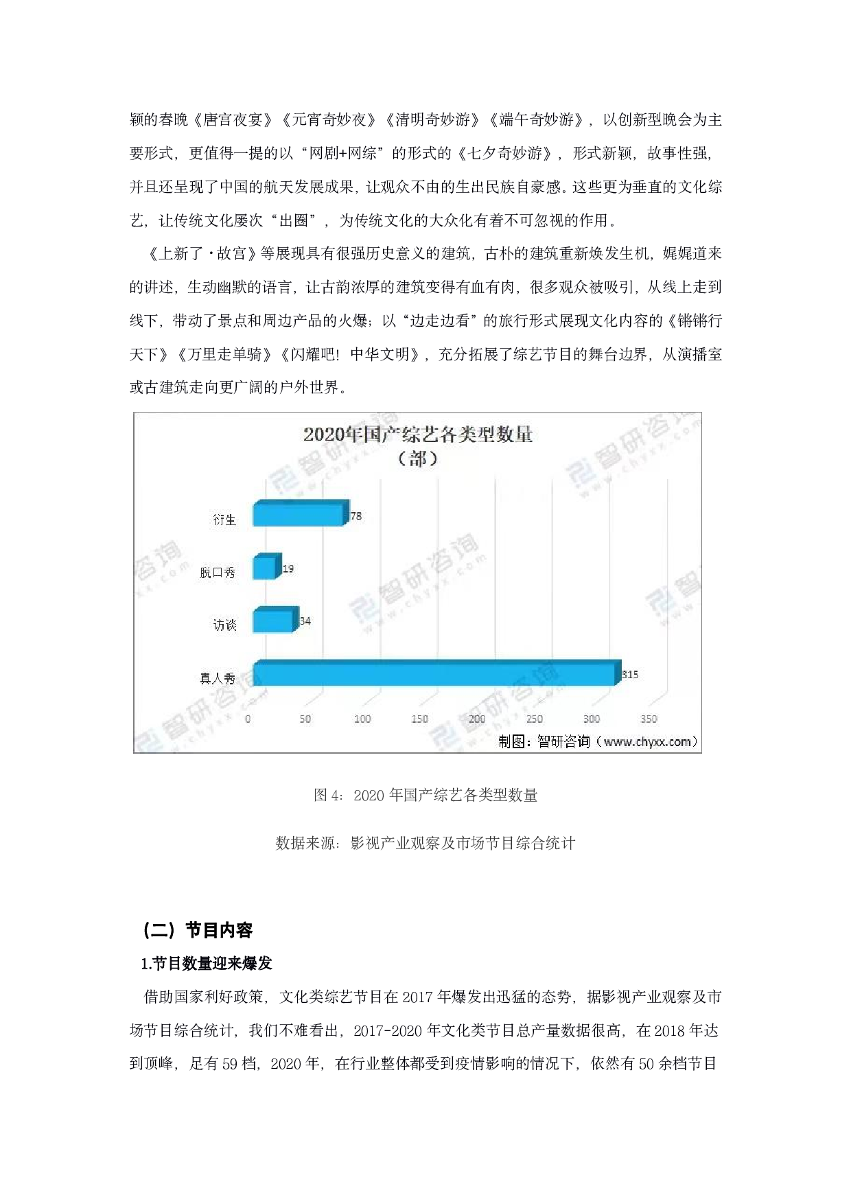 文化类综艺节目的形态分析&mdash;&mdash;以《闪耀吧！中华文明》等为例-14702字.pdf 第10页