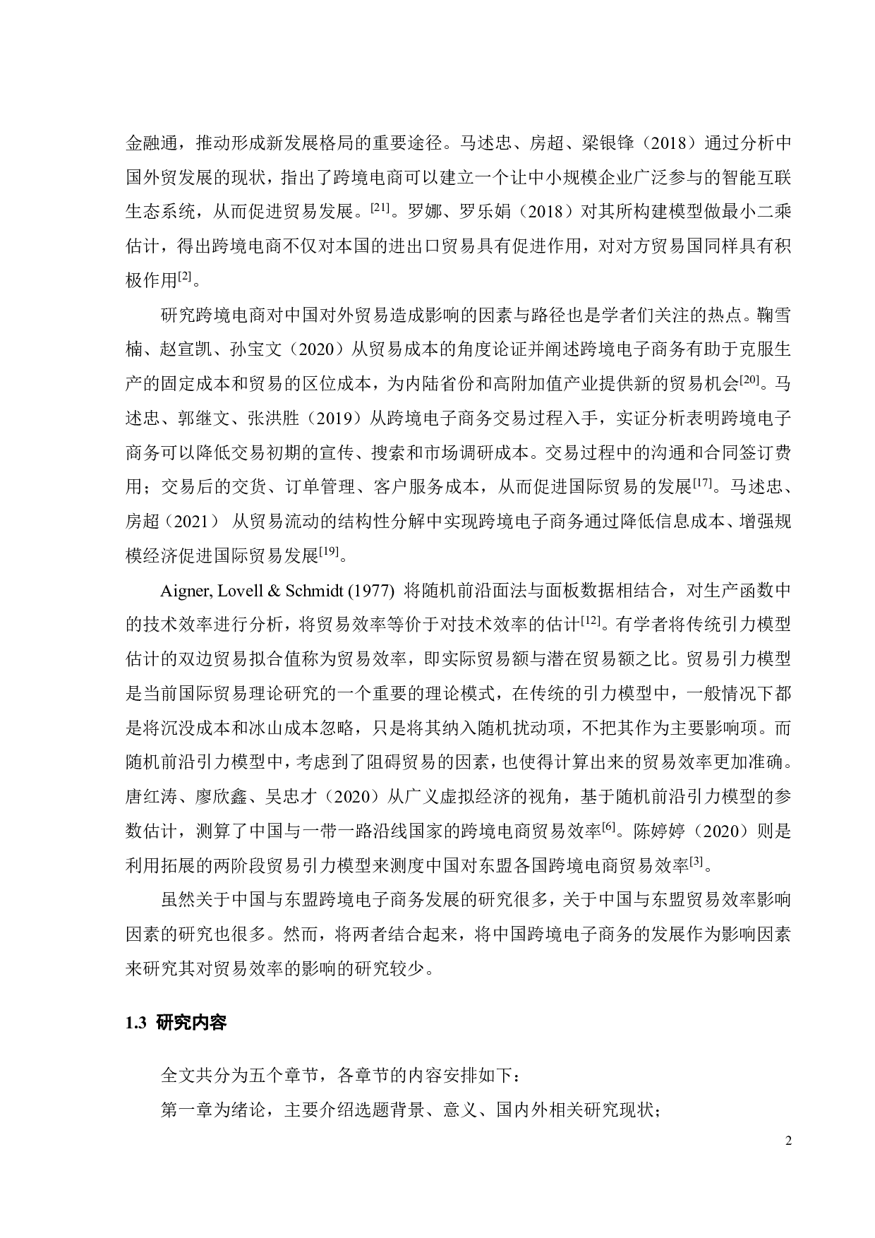 跨境电商对中国向东盟国家出口贸易效率提升的实证分析-16048字.pdf 第5页