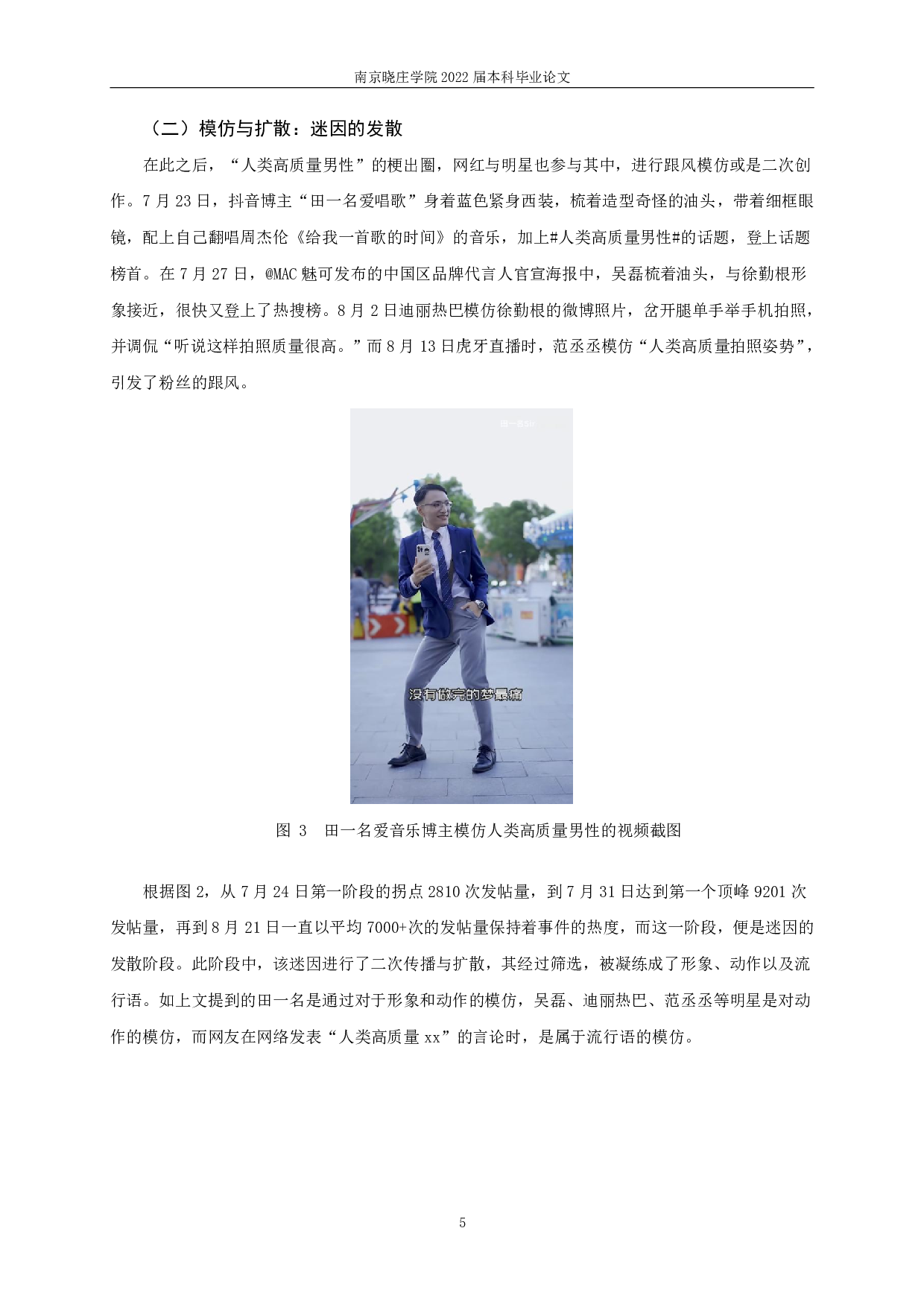 迷因理论视域下的社交媒体内容传播&mdash;&mdash;以&ldquo;人类高质量男性&rdquo;为例-11517字.pdf 第7页