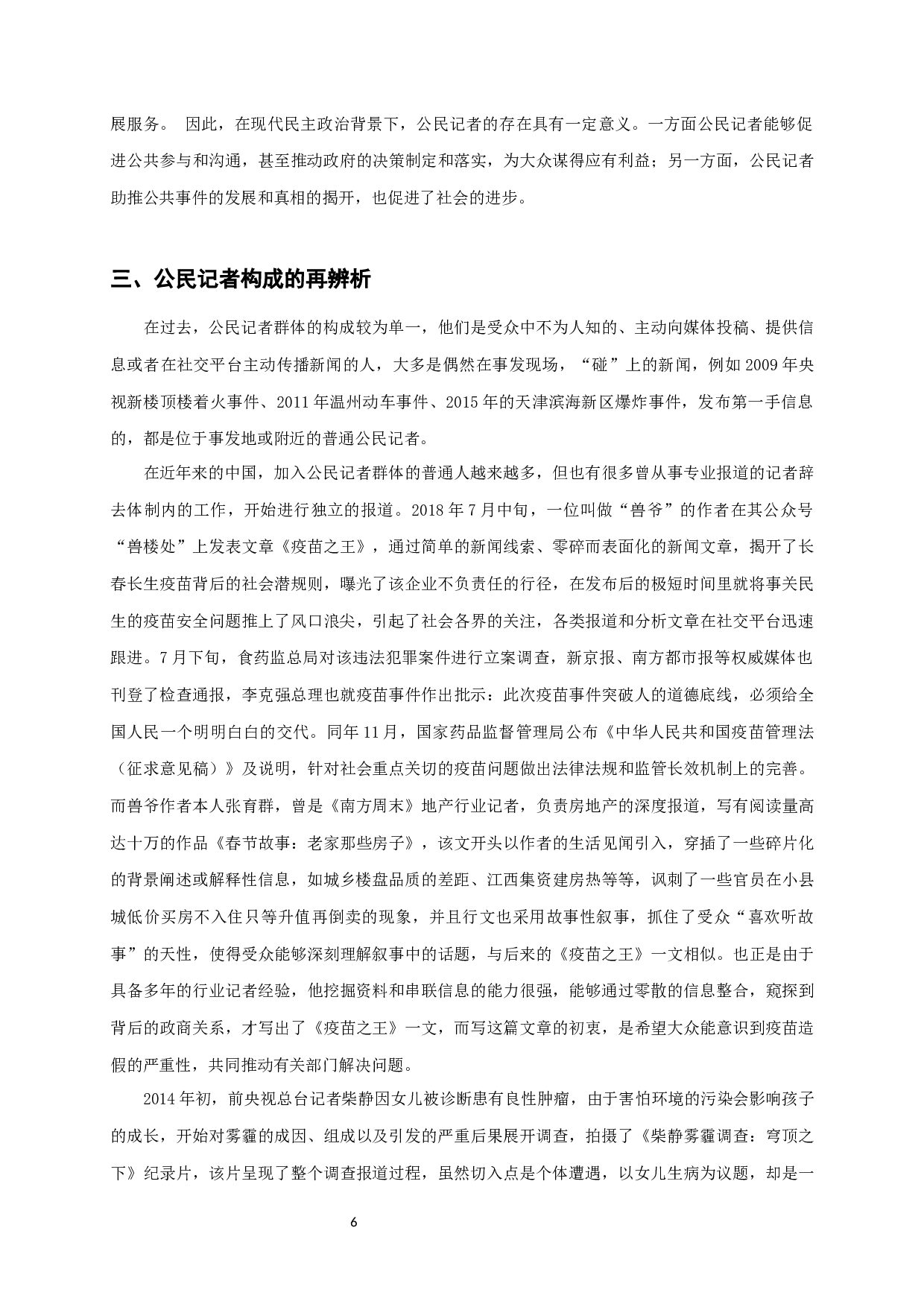 新媒体时代下对公民记者的再思考-15063字.docx 第9页