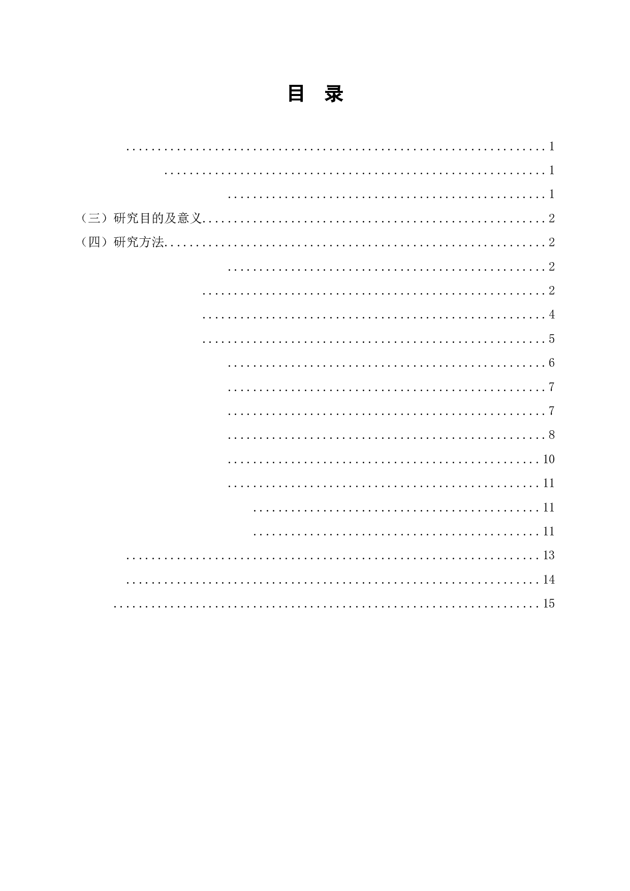 新媒体时代下对公民记者的再思考-15063字.docx 第3页