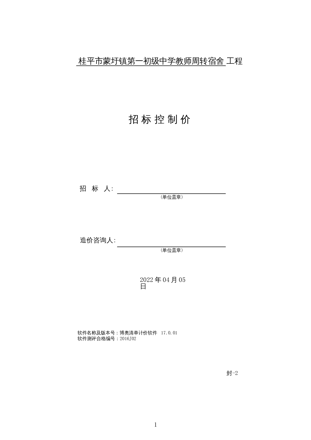 桂平市蒙圩镇第一初级中学教师周转宿舍施工图预算-25844字.docx 第5页