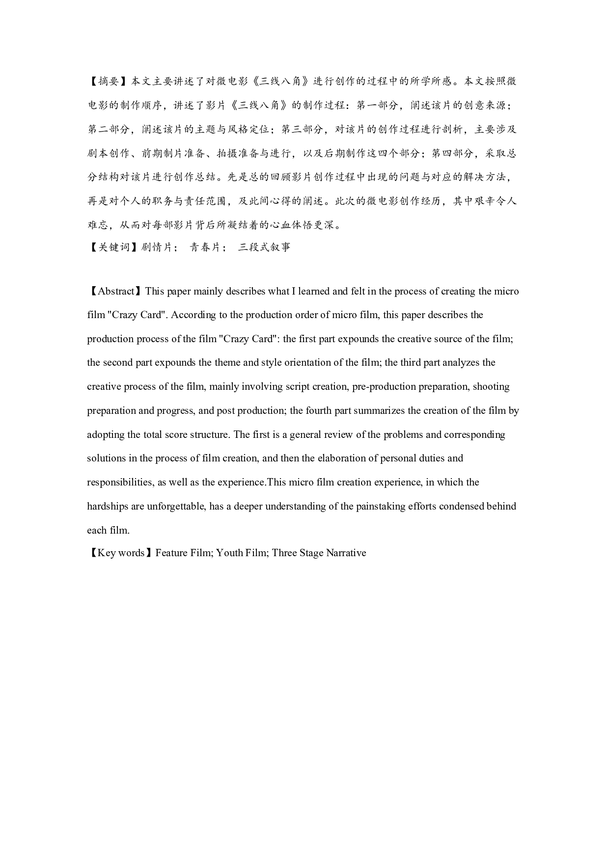 《三线八角》创作阐释-11652字.docx 第2页