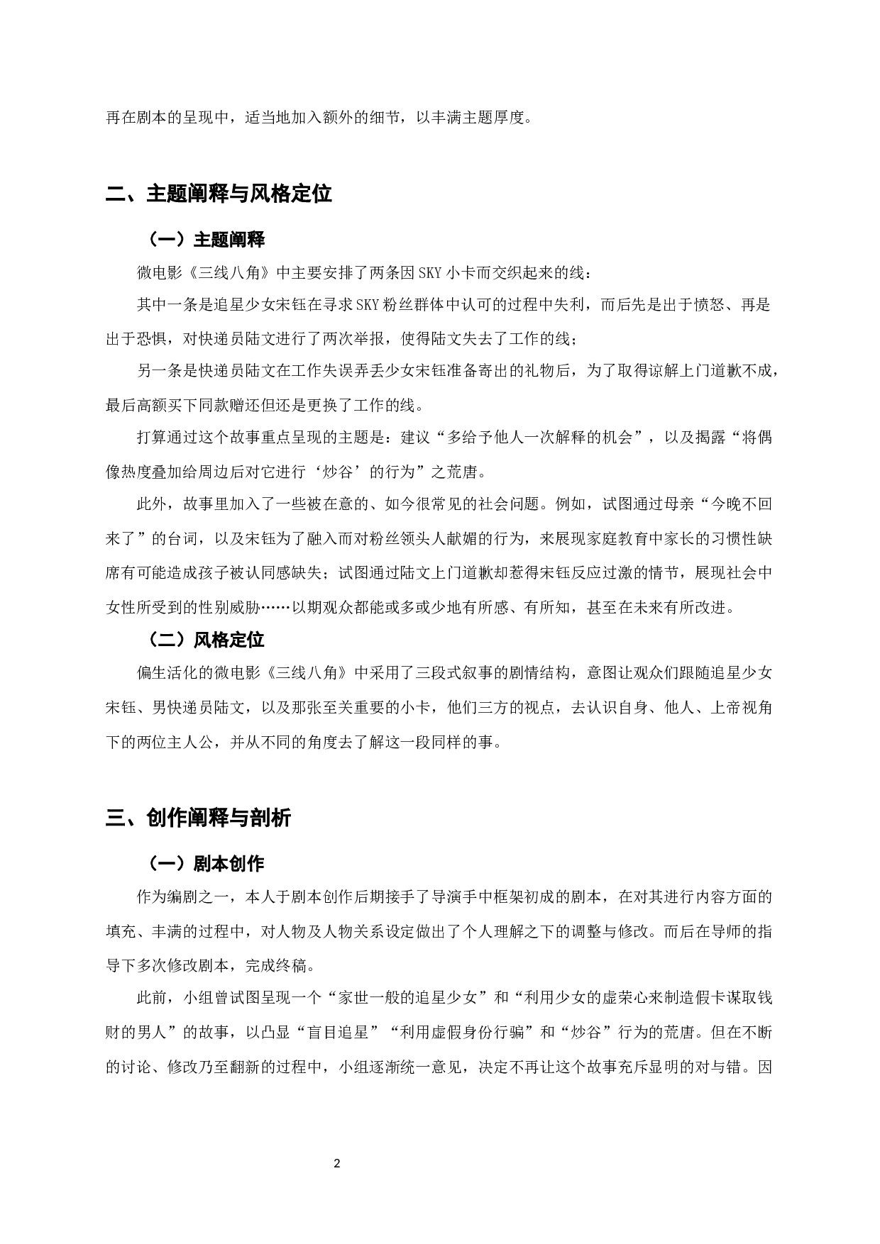 《三线八角》创作阐释-11652字.docx 第7页