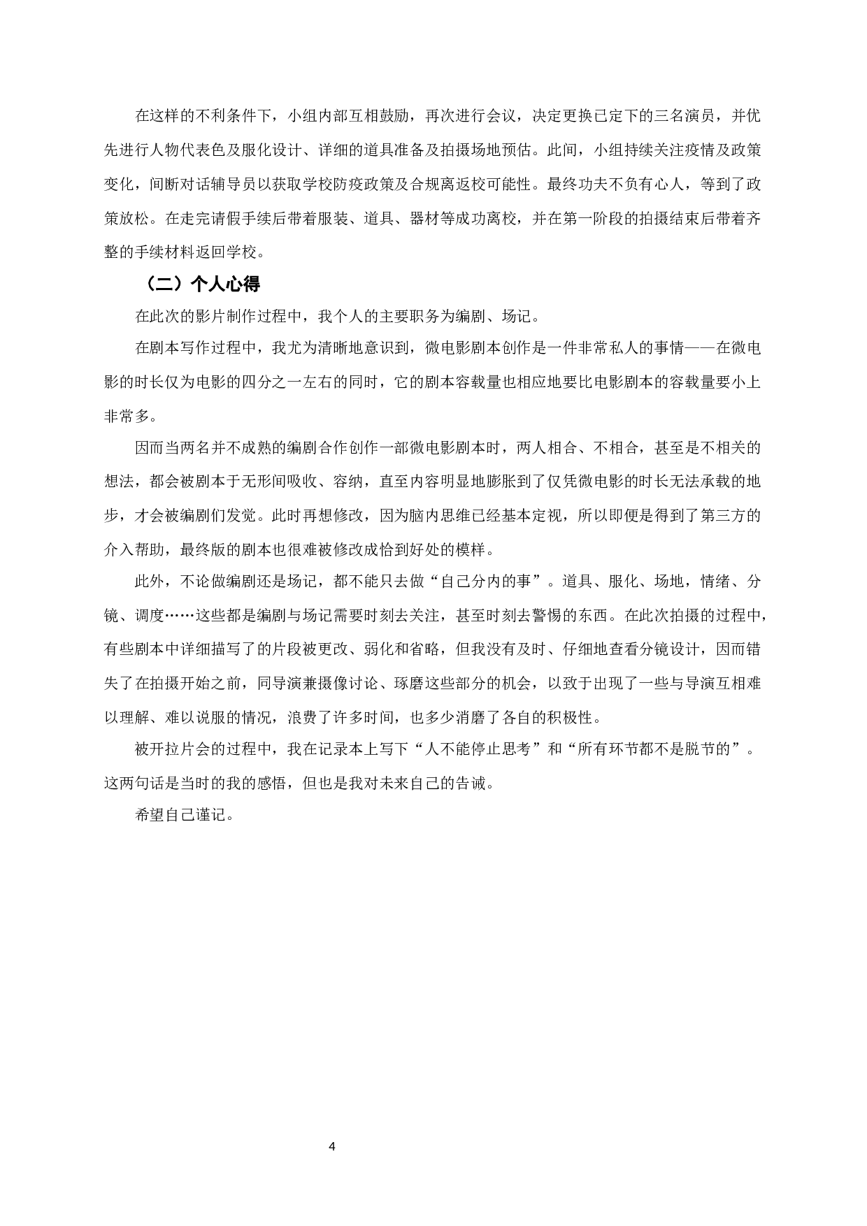 《三线八角》创作阐释-11652字.docx 第9页