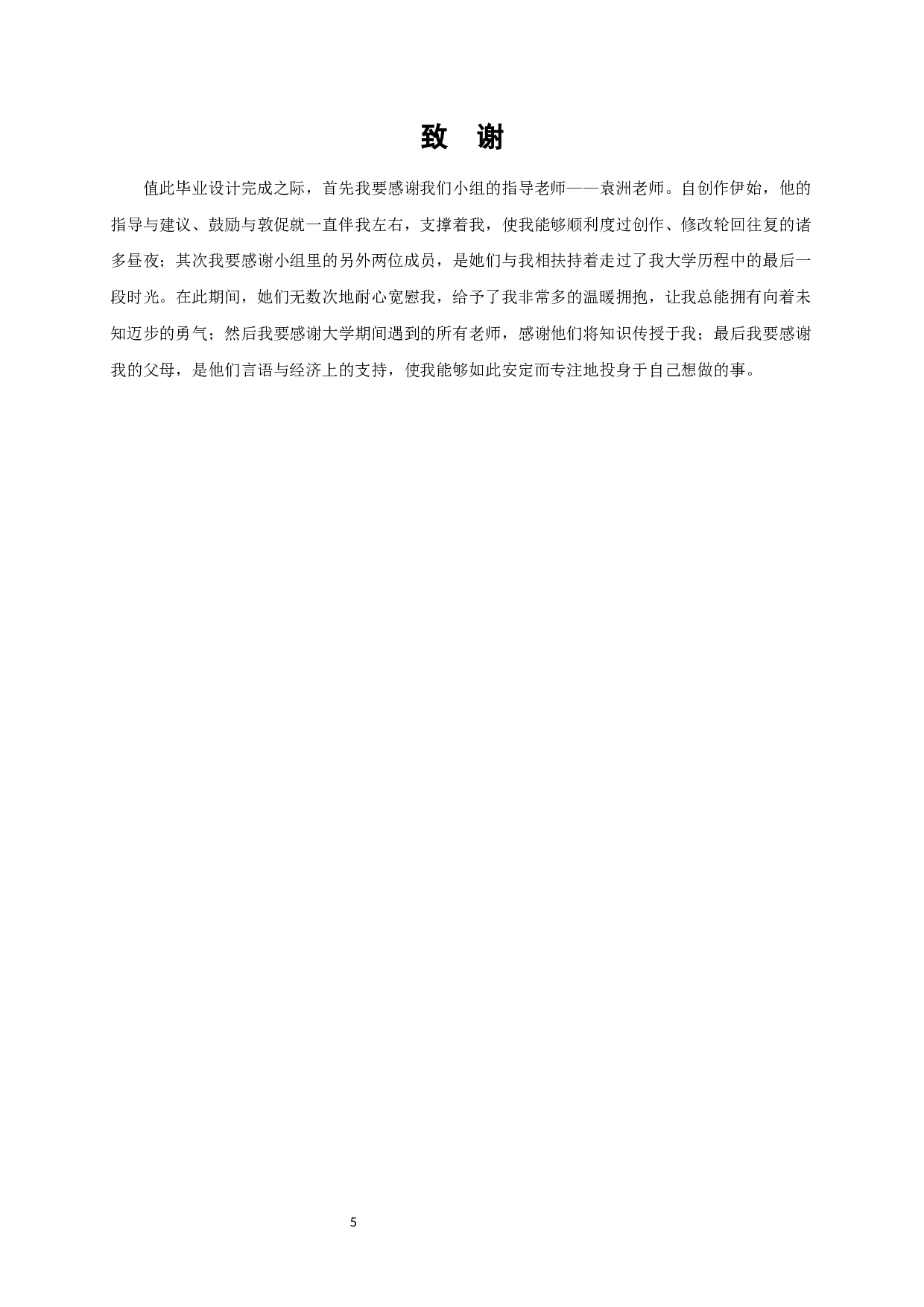 《三线八角》创作阐释-11652字.docx 第10页