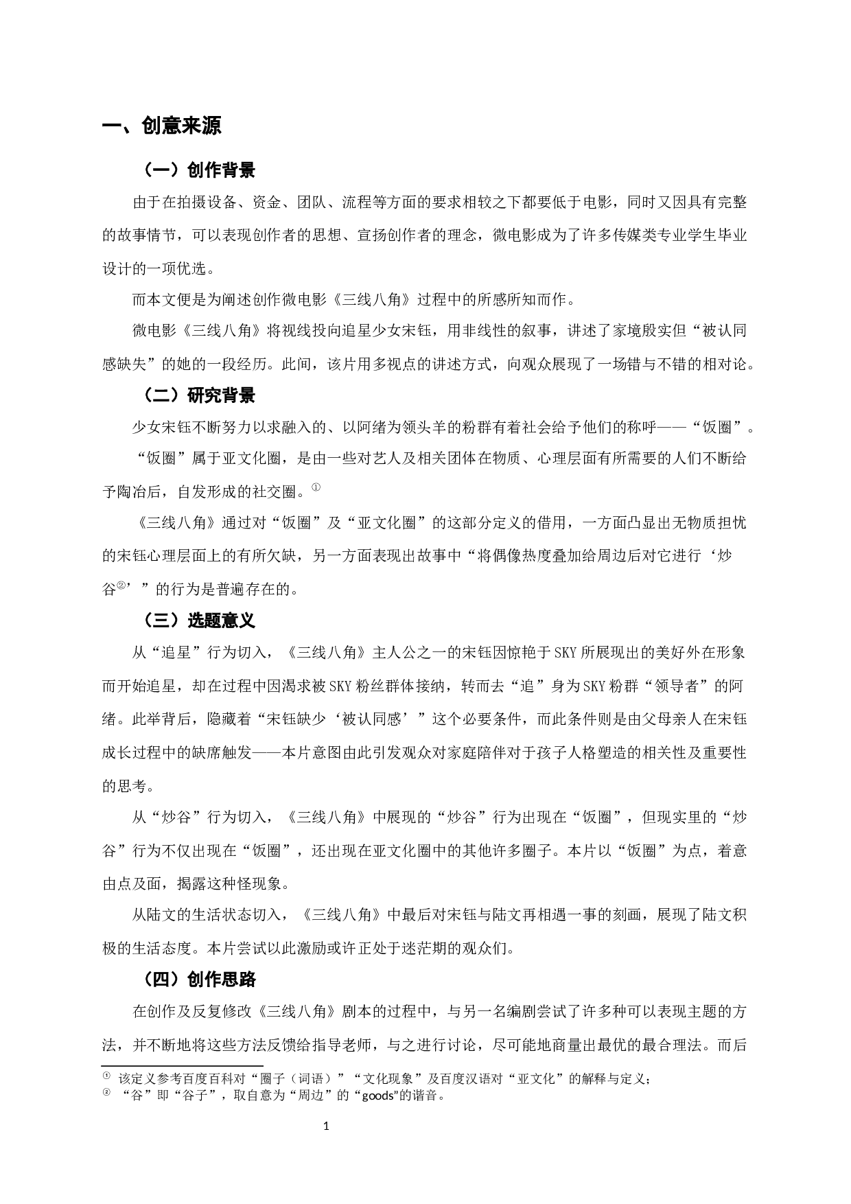 《三线八角》创作阐释-11652字.docx 第6页