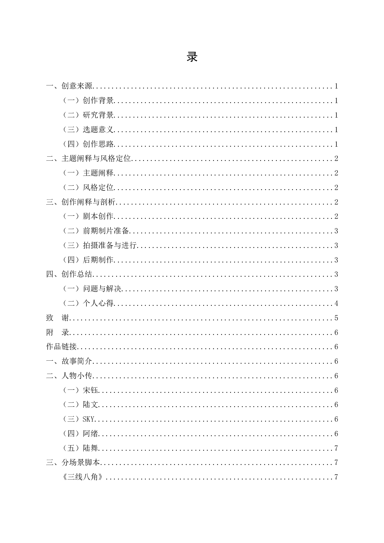 《三线八角》创作阐释-11652字.docx 第4页