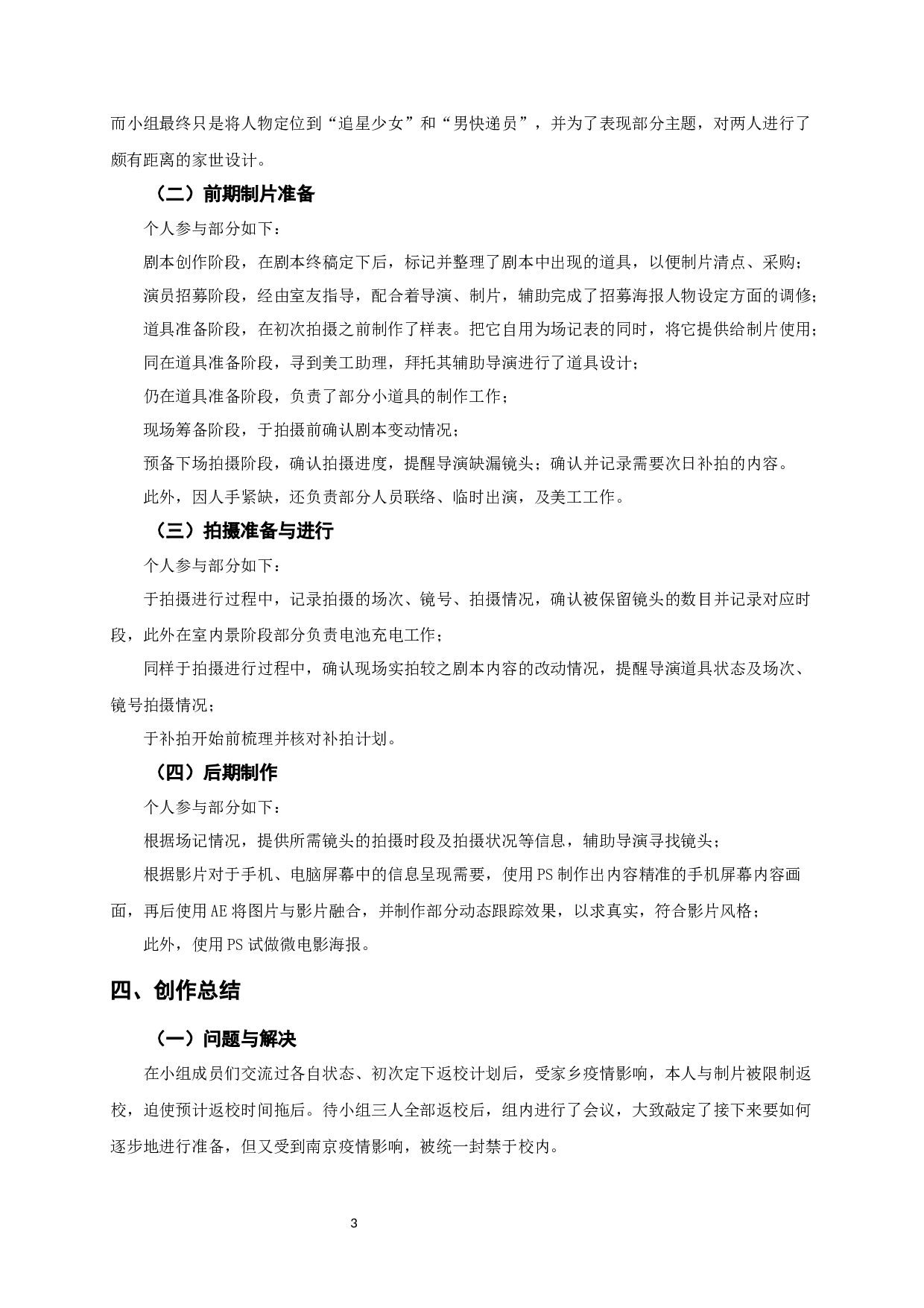 《三线八角》创作阐释-11652字.docx 第8页