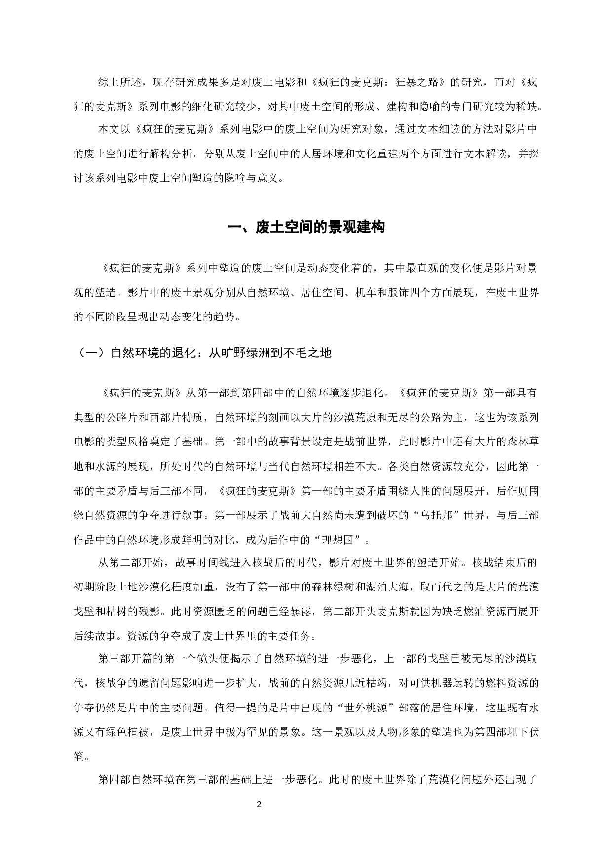《疯狂的麦克斯》系列电影中废土空间的建构与隐喻-14467字.docx 第5页