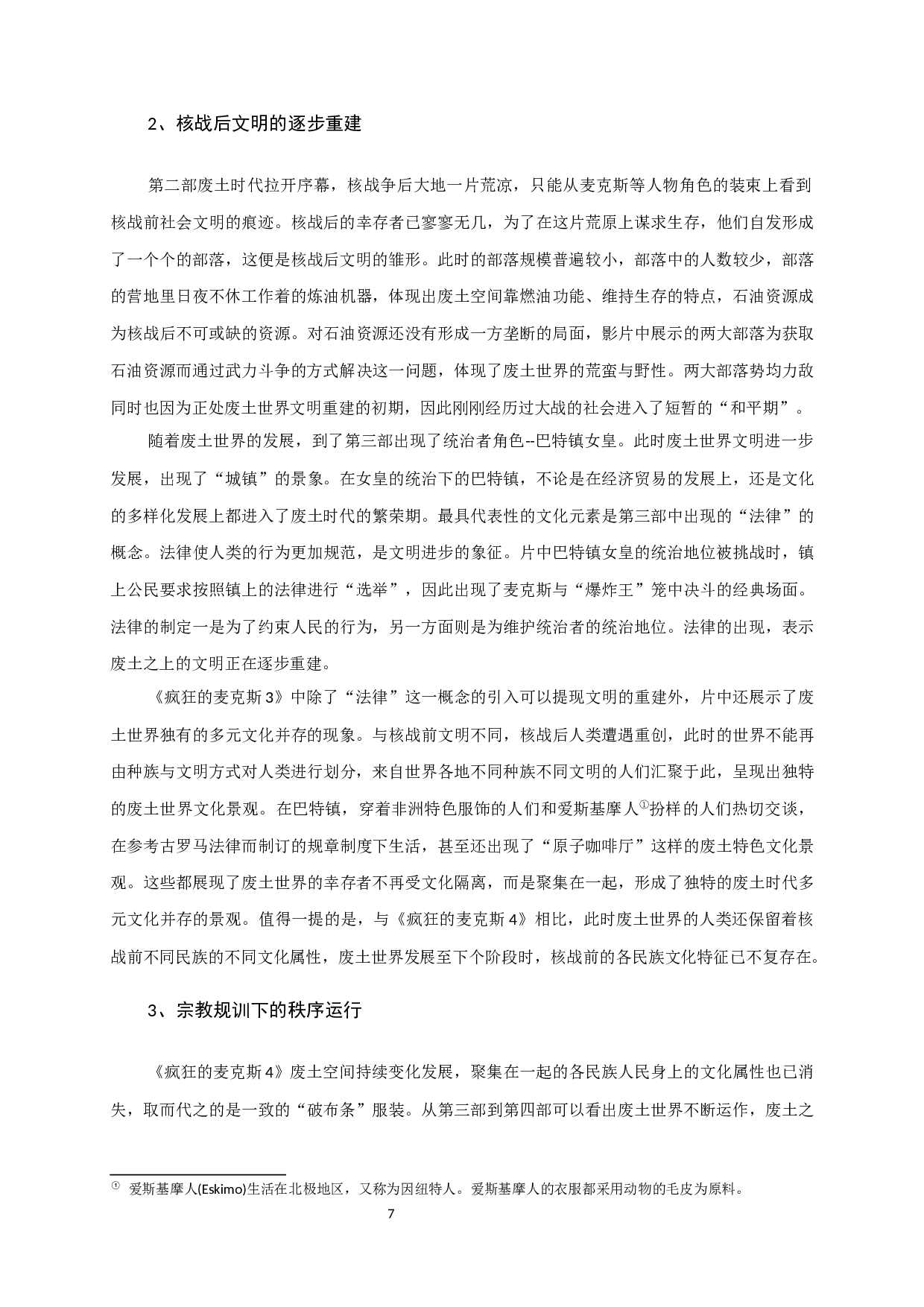 《疯狂的麦克斯》系列电影中废土空间的建构与隐喻-14467字.docx 第10页