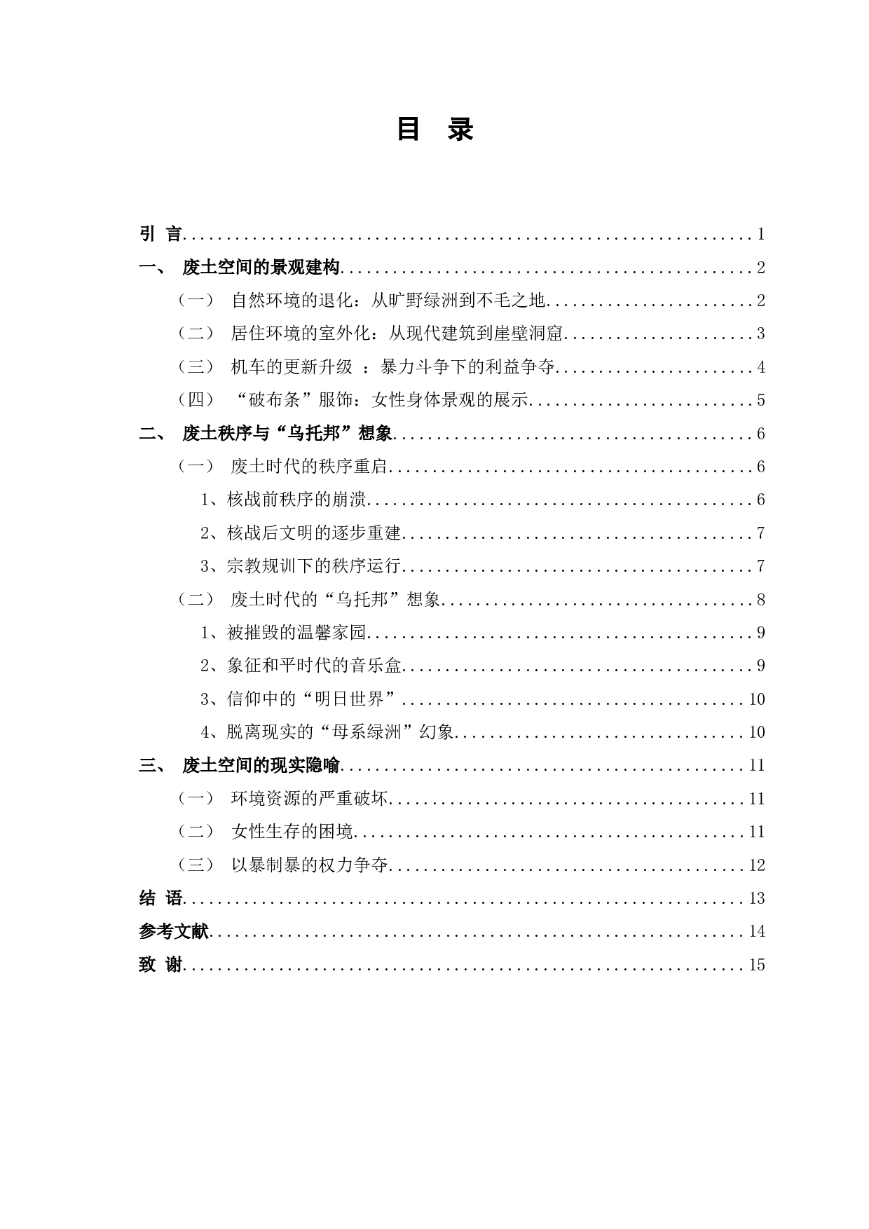 《疯狂的麦克斯》系列电影中废土空间的建构与隐喻-14467字.docx 第3页