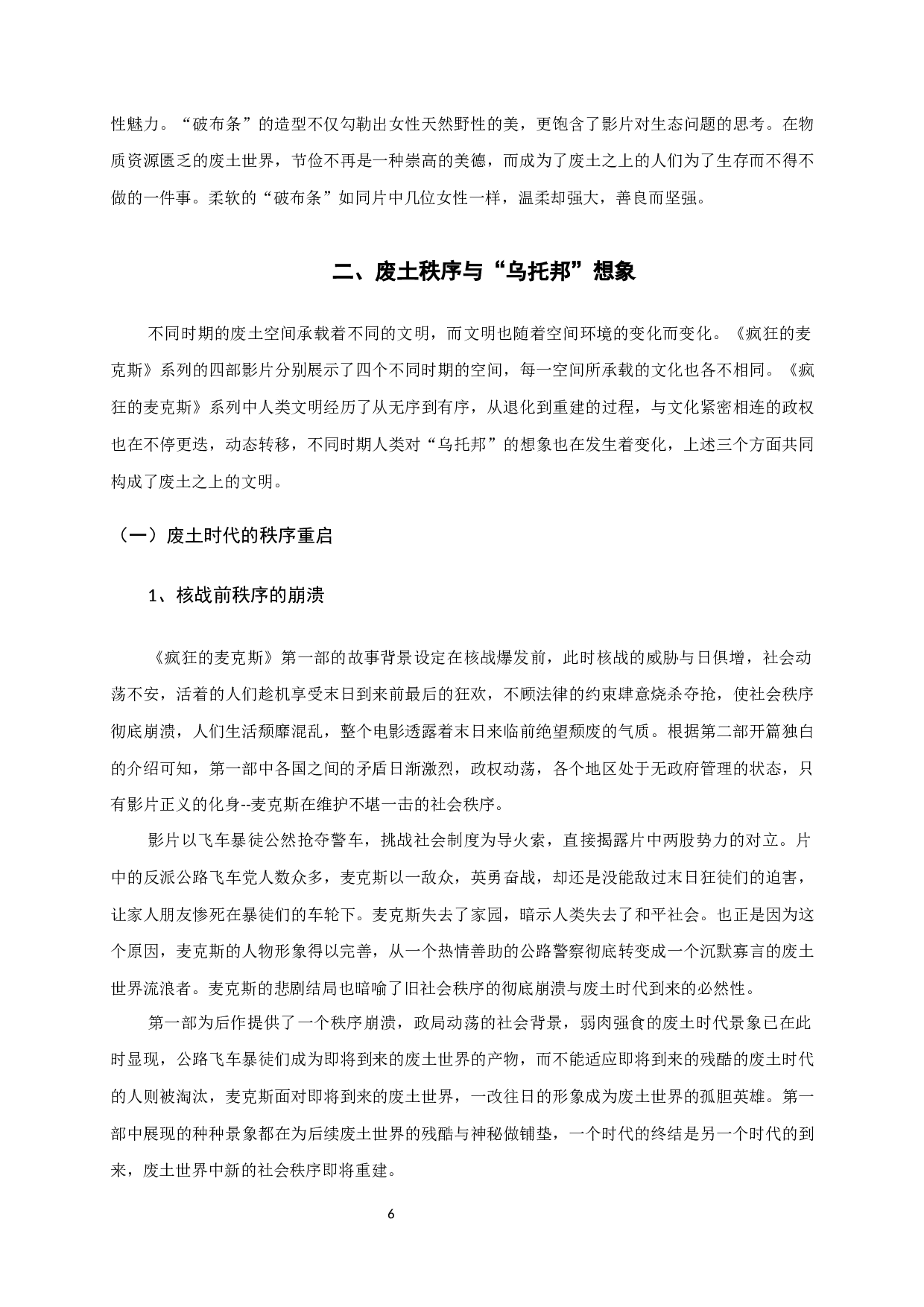 《疯狂的麦克斯》系列电影中废土空间的建构与隐喻-14467字.docx 第9页
