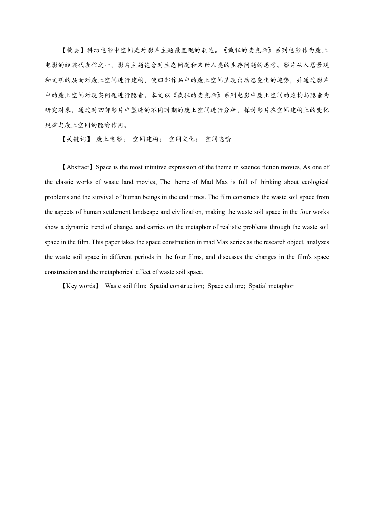 《疯狂的麦克斯》系列电影中废土空间的建构与隐喻-14467字.docx 第2页