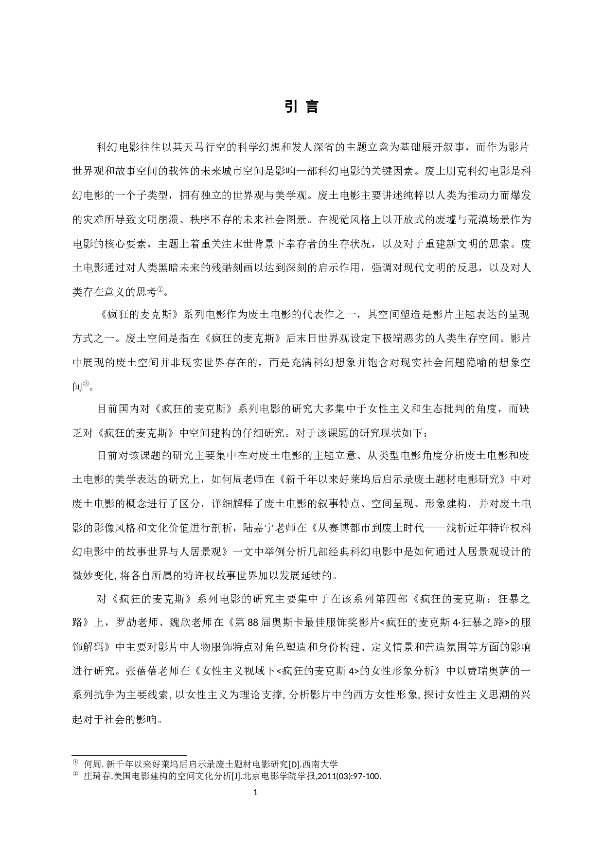 《疯狂的麦克斯》系列电影中废土空间的建构与隐喻-14467字.docx 第4页