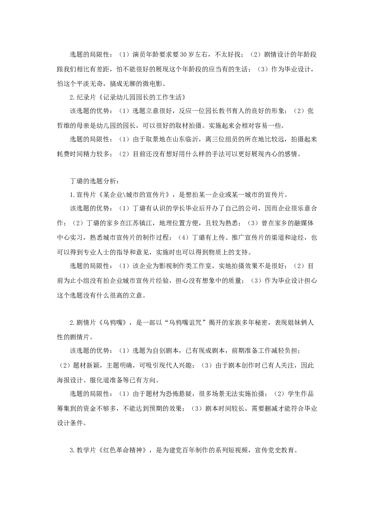 七月半_Mid-July-14728字.docx 第2页