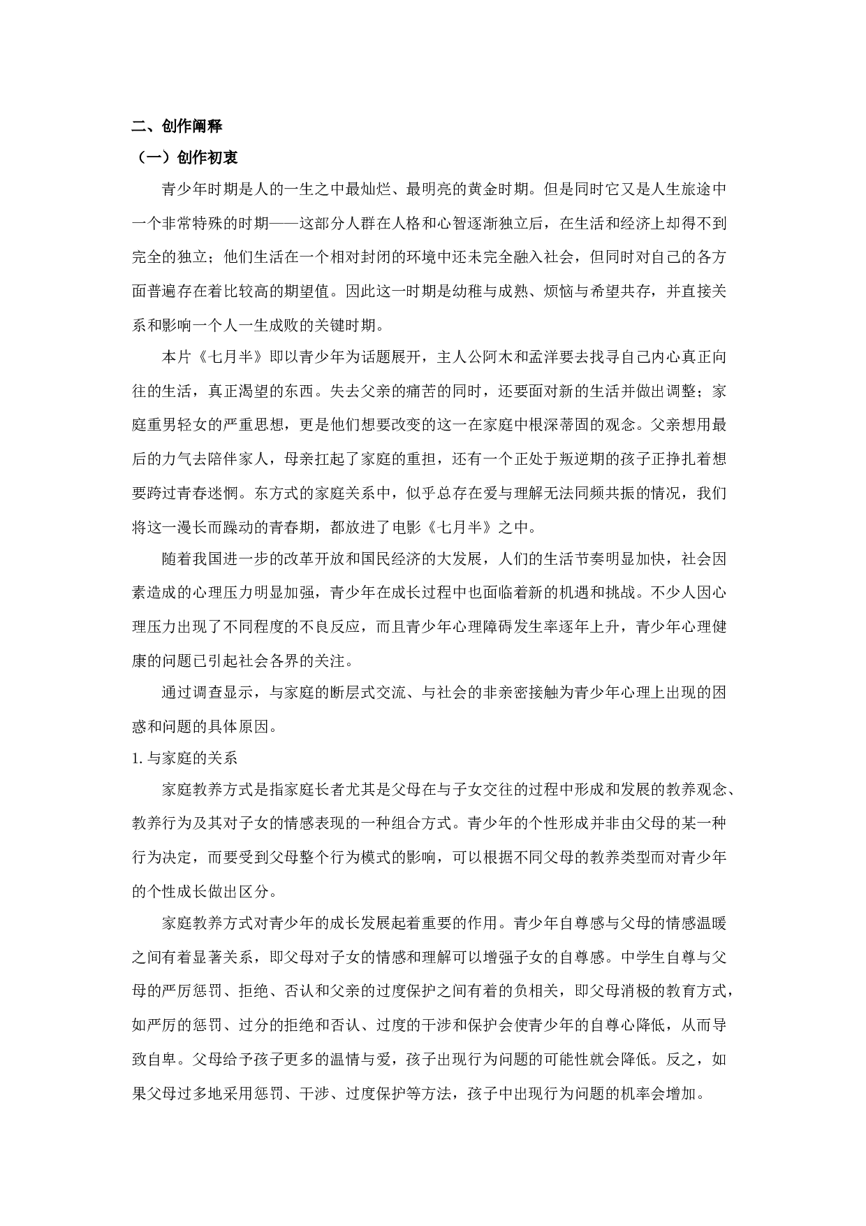 七月半_Mid-July-14728字.docx 第4页