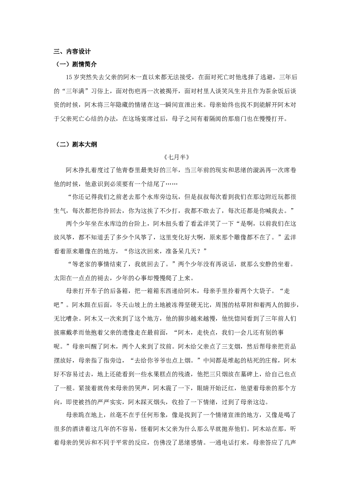 七月半_Mid-July-14728字.docx 第7页