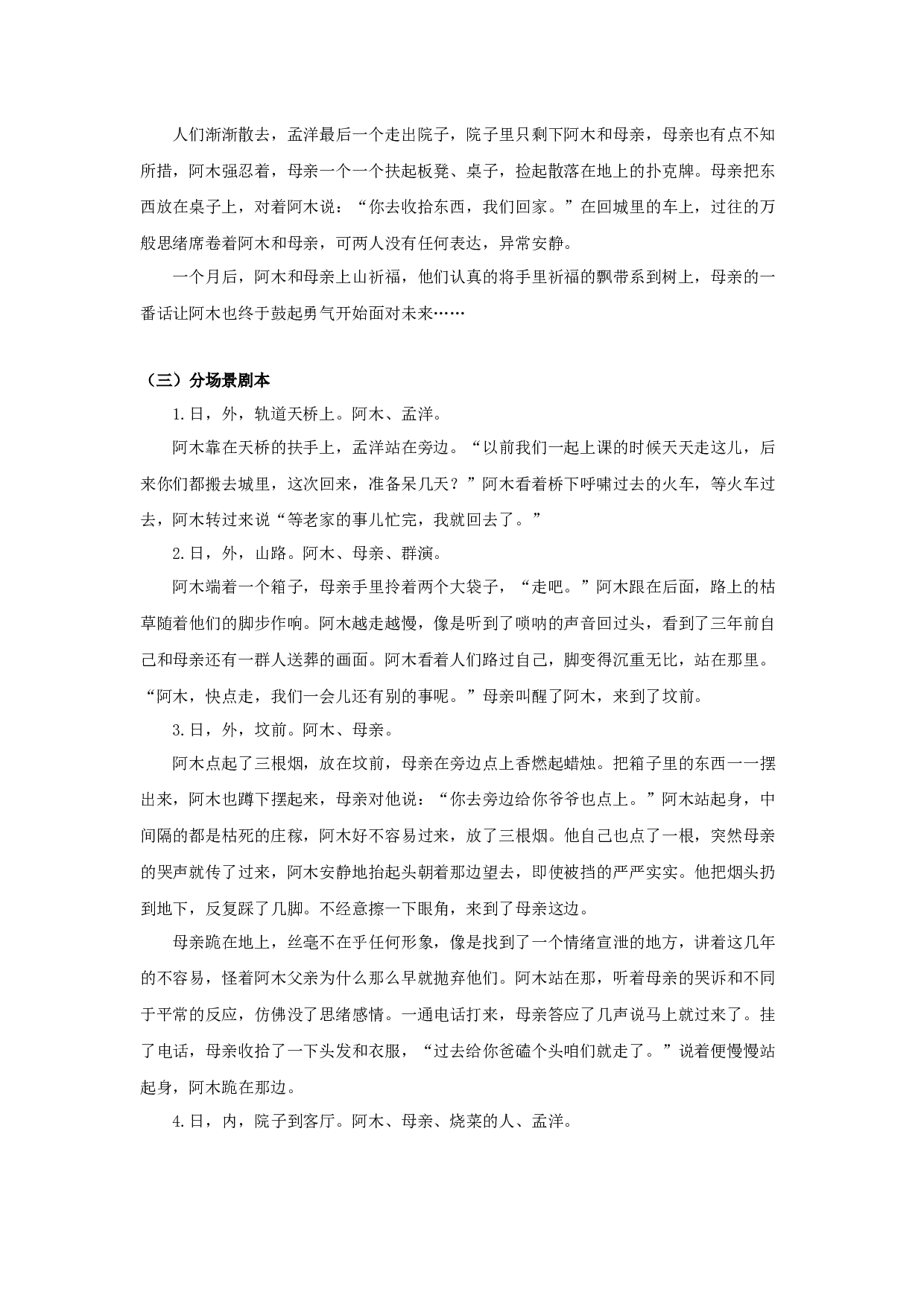 七月半_Mid-July-14728字.docx 第10页