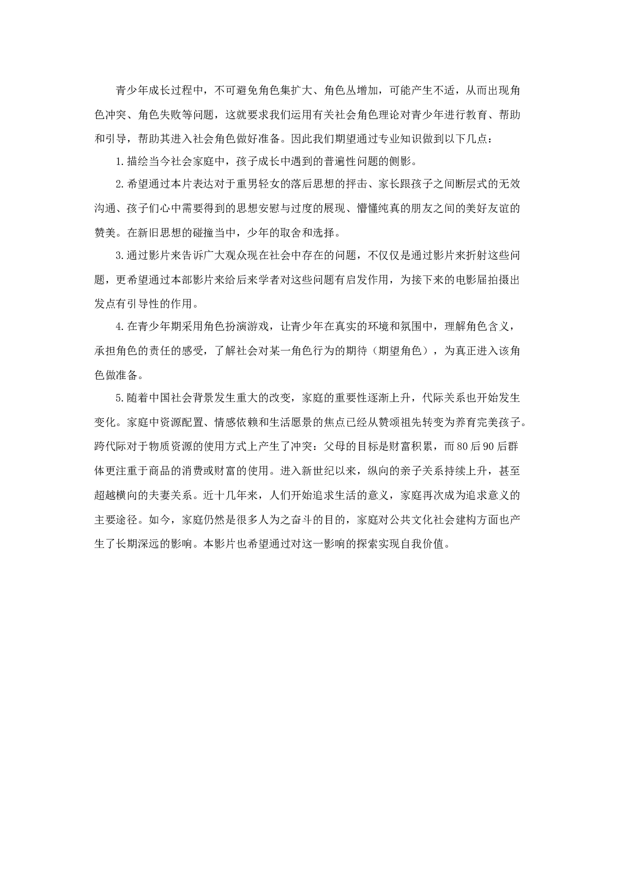 七月半_Mid-July-14728字.docx 第6页