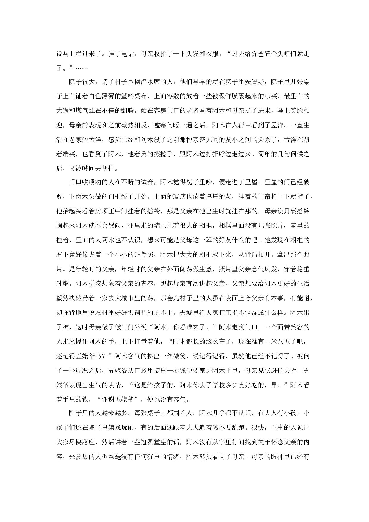 七月半_Mid-July-14728字.docx 第8页