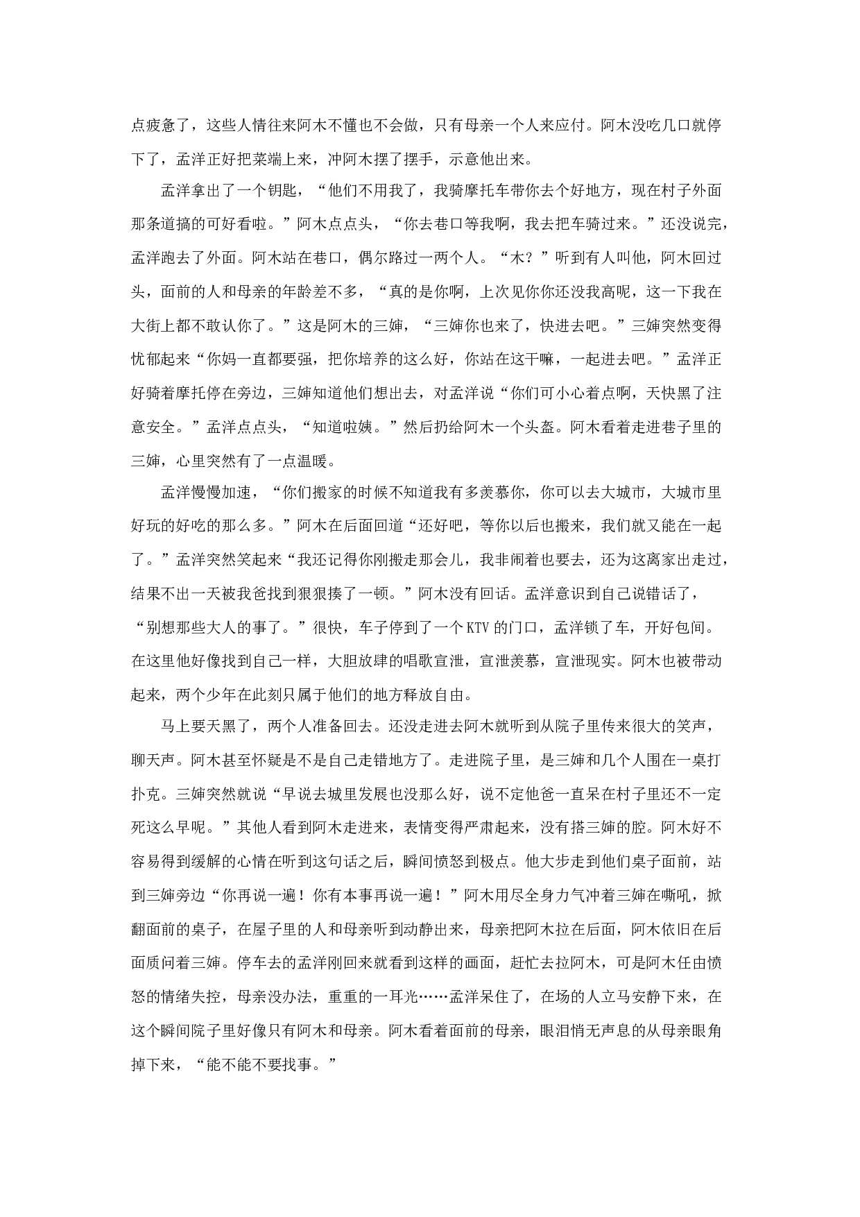 七月半_Mid-July-14728字.docx 第9页