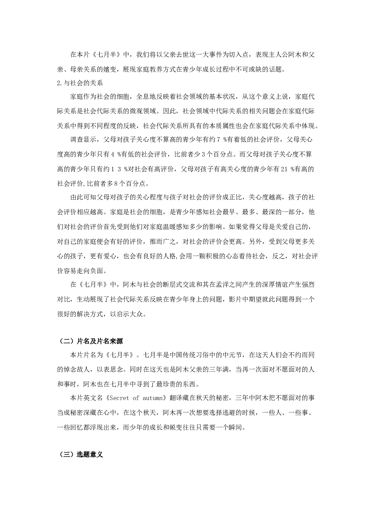 七月半_Mid-July-14728字.docx 第5页