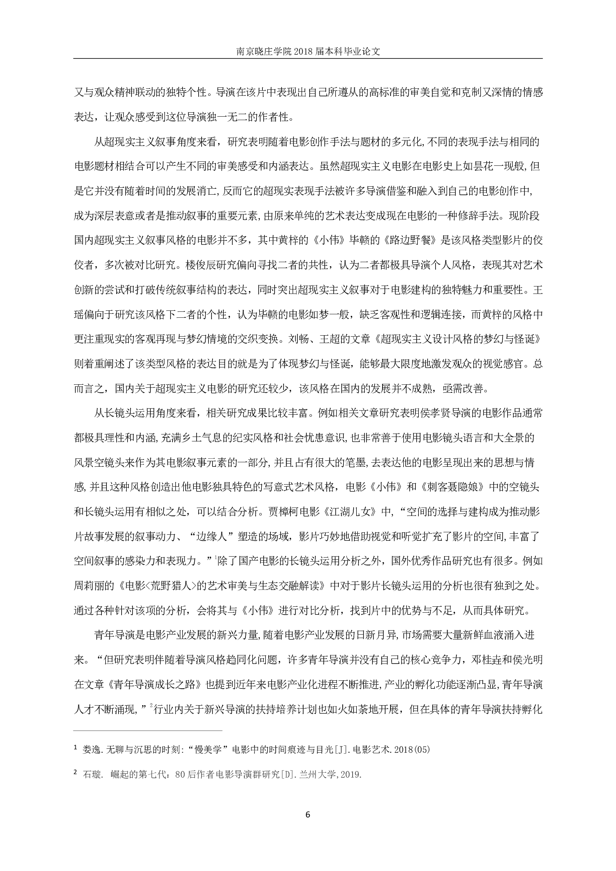 朦胧又真实&mdash;&mdash;从《小伟》透视新青年导演创作风格-17378字.pdf 第4页