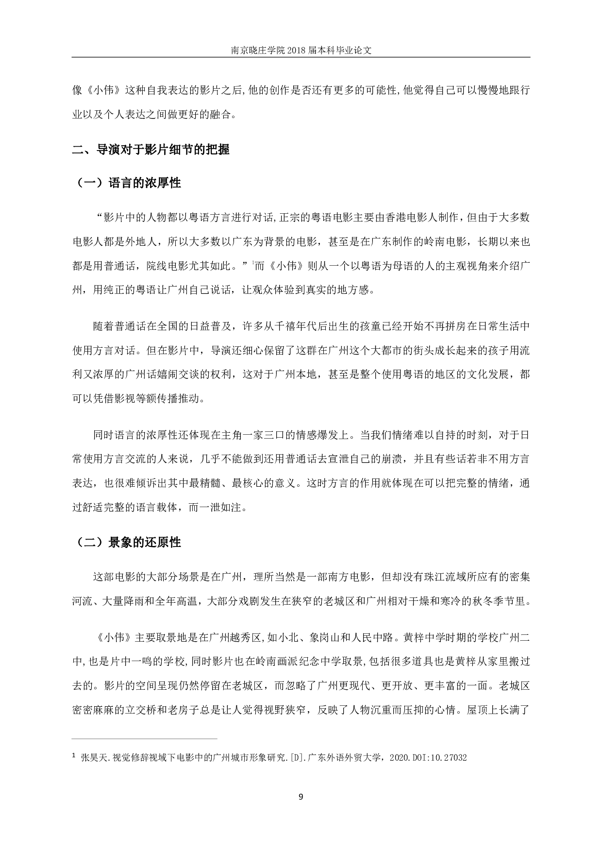 朦胧又真实&mdash;&mdash;从《小伟》透视新青年导演创作风格-17378字.pdf 第7页