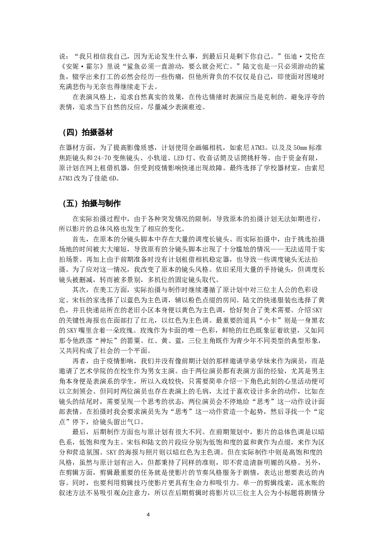 三线八角创作报告-13270字.docx 第6页