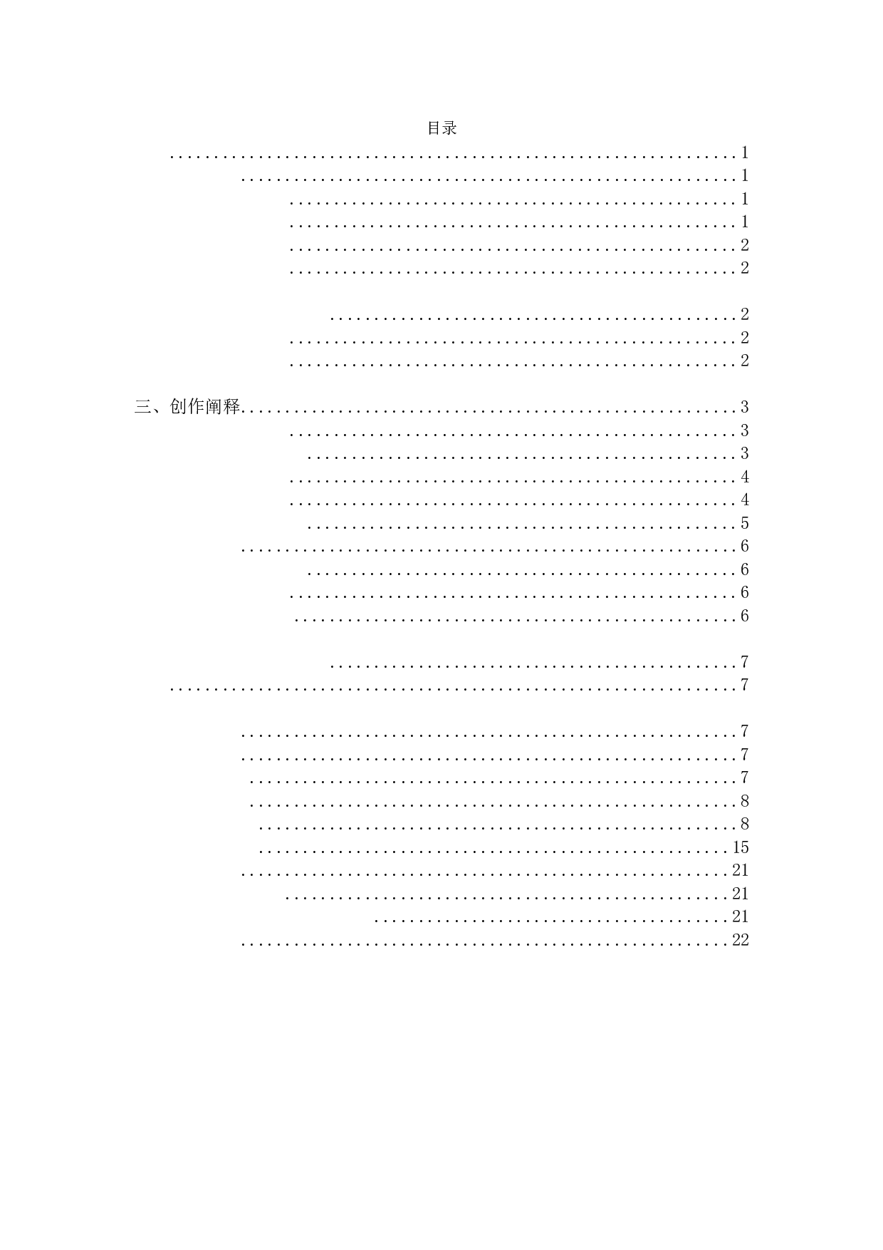 三线八角创作报告-13270字.docx 第2页