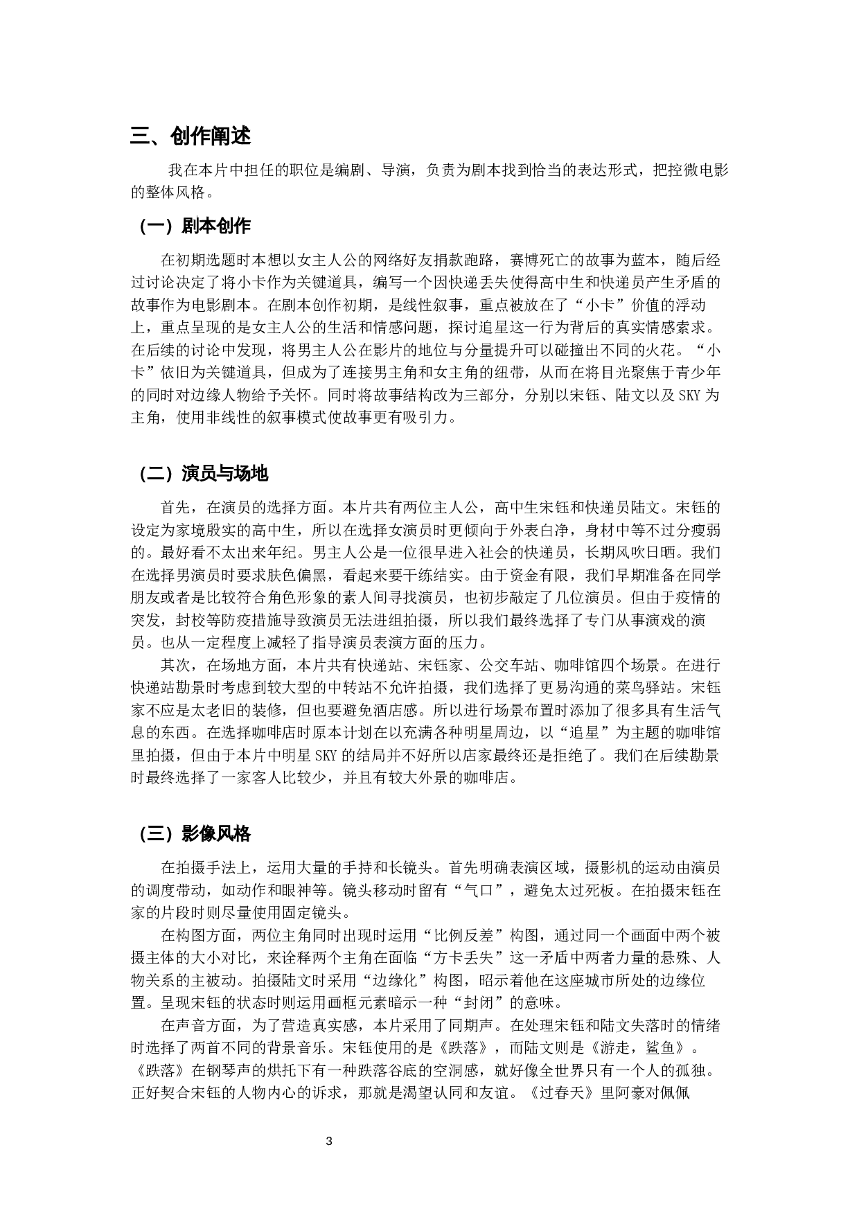 三线八角创作报告-13270字.docx 第5页