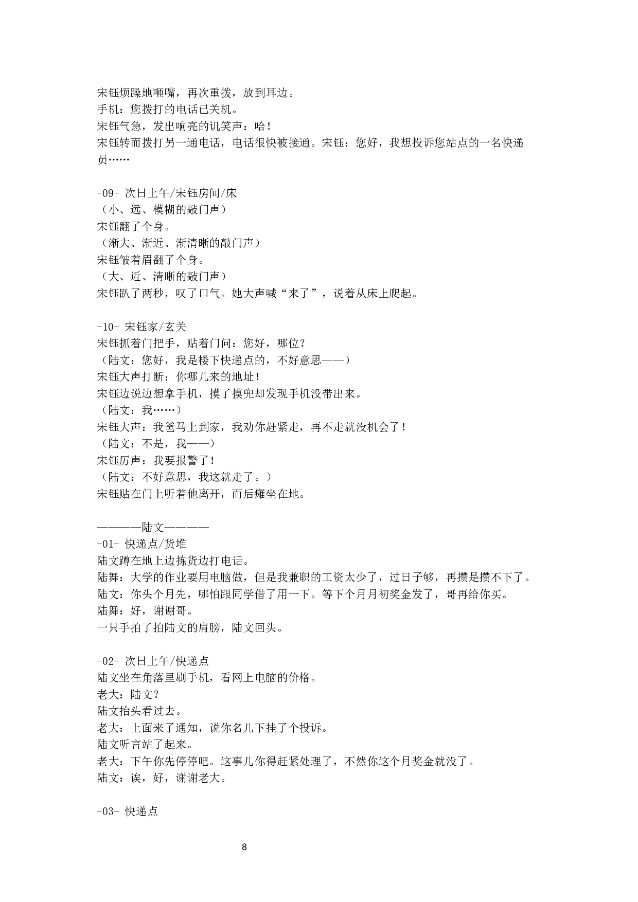 三线八角创作报告-13270字.docx 第10页