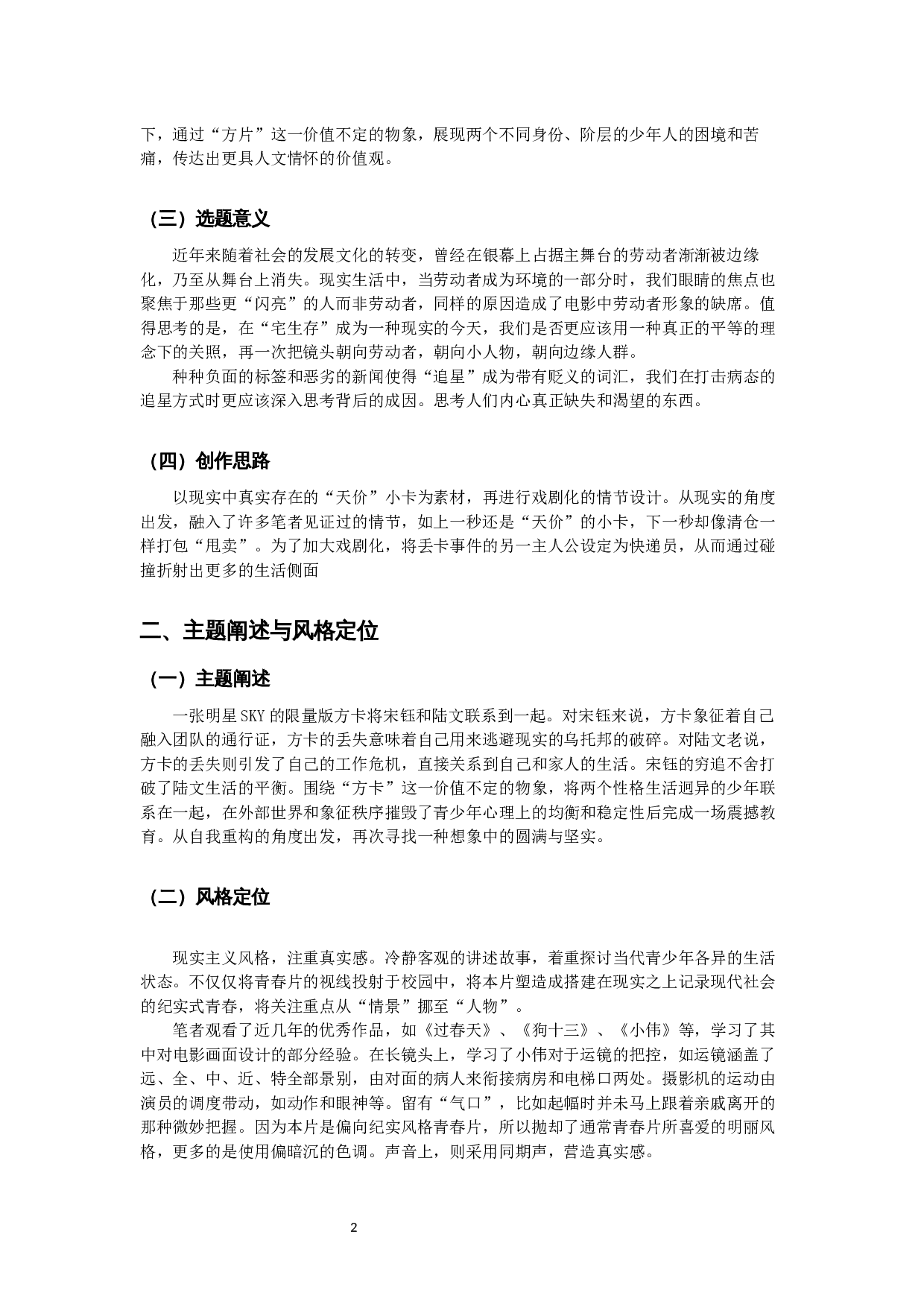 三线八角创作报告-13270字.docx 第4页