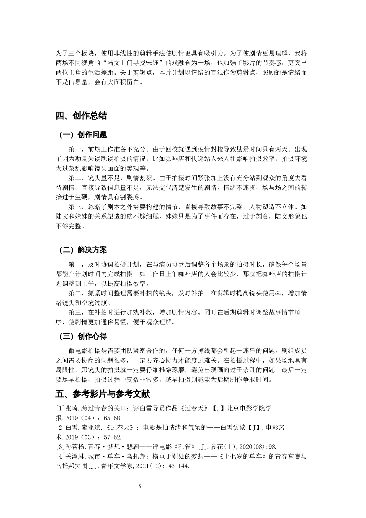 三线八角创作报告-13270字.docx 第7页