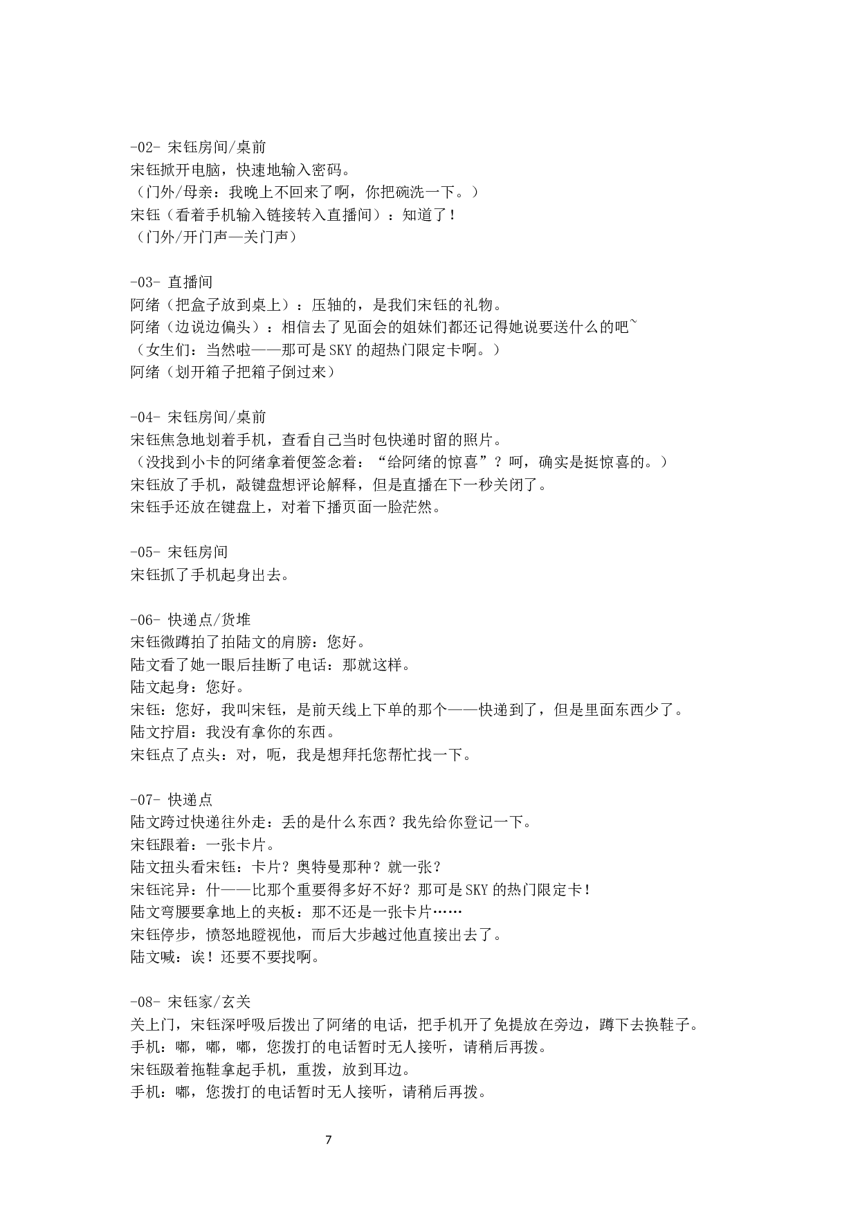 三线八角创作报告-13270字.docx 第9页