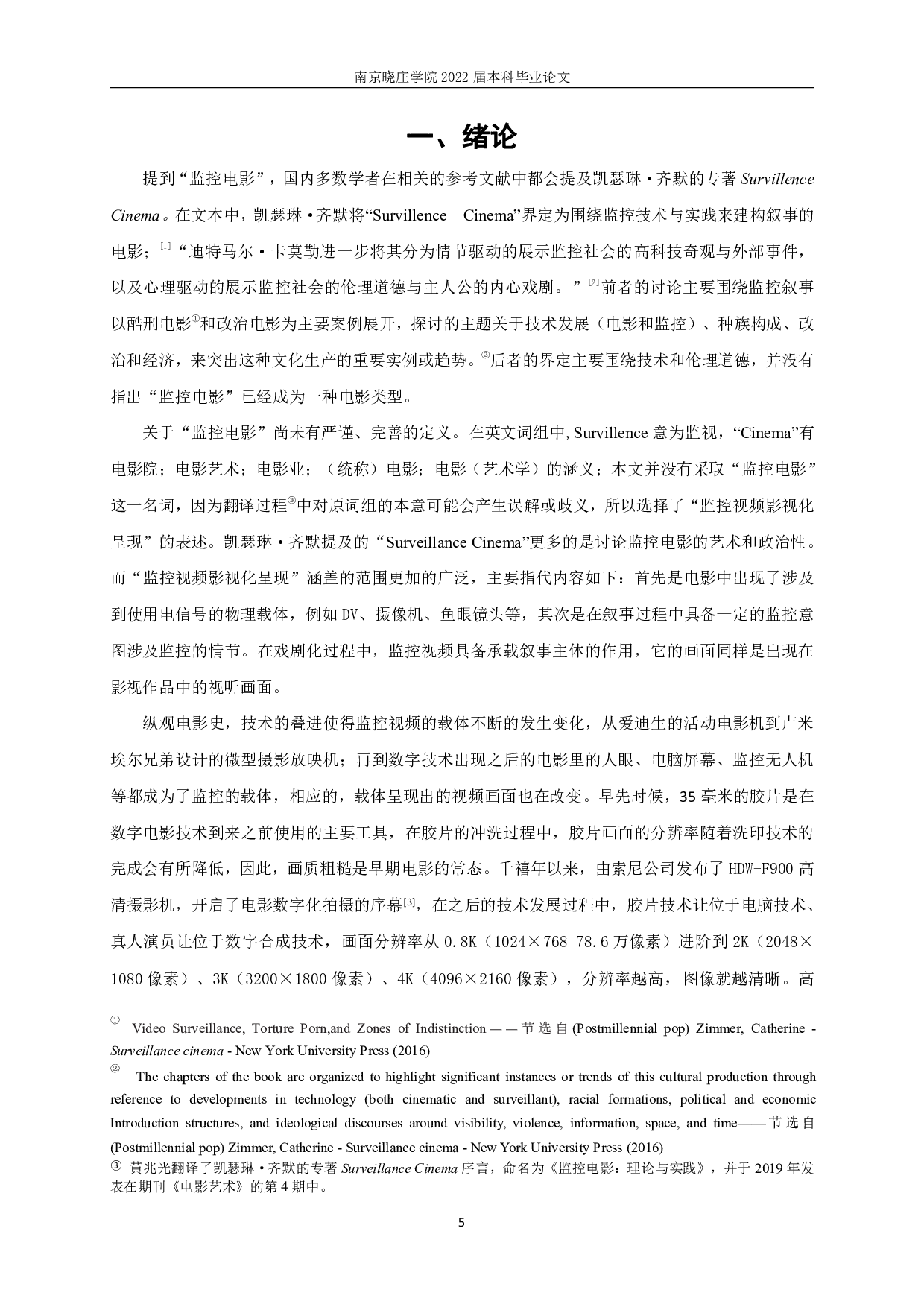 沉浸与间离：监控视频影视化呈现的美学建构-15854字.pdf 第3页