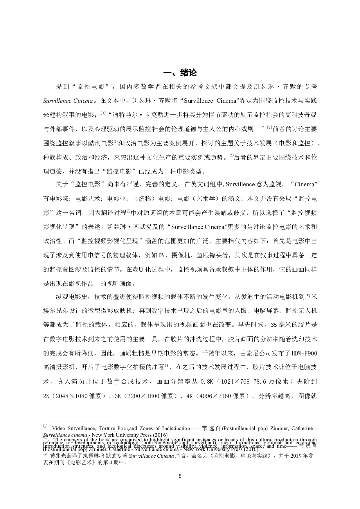沉浸与间离：监控视频影视化呈现的美学建构-15360字.docx 第3页