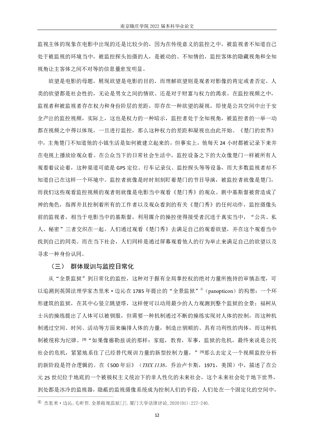 沉浸与间离：监控视频影视化呈现的美学建构-15854字.pdf 第10页