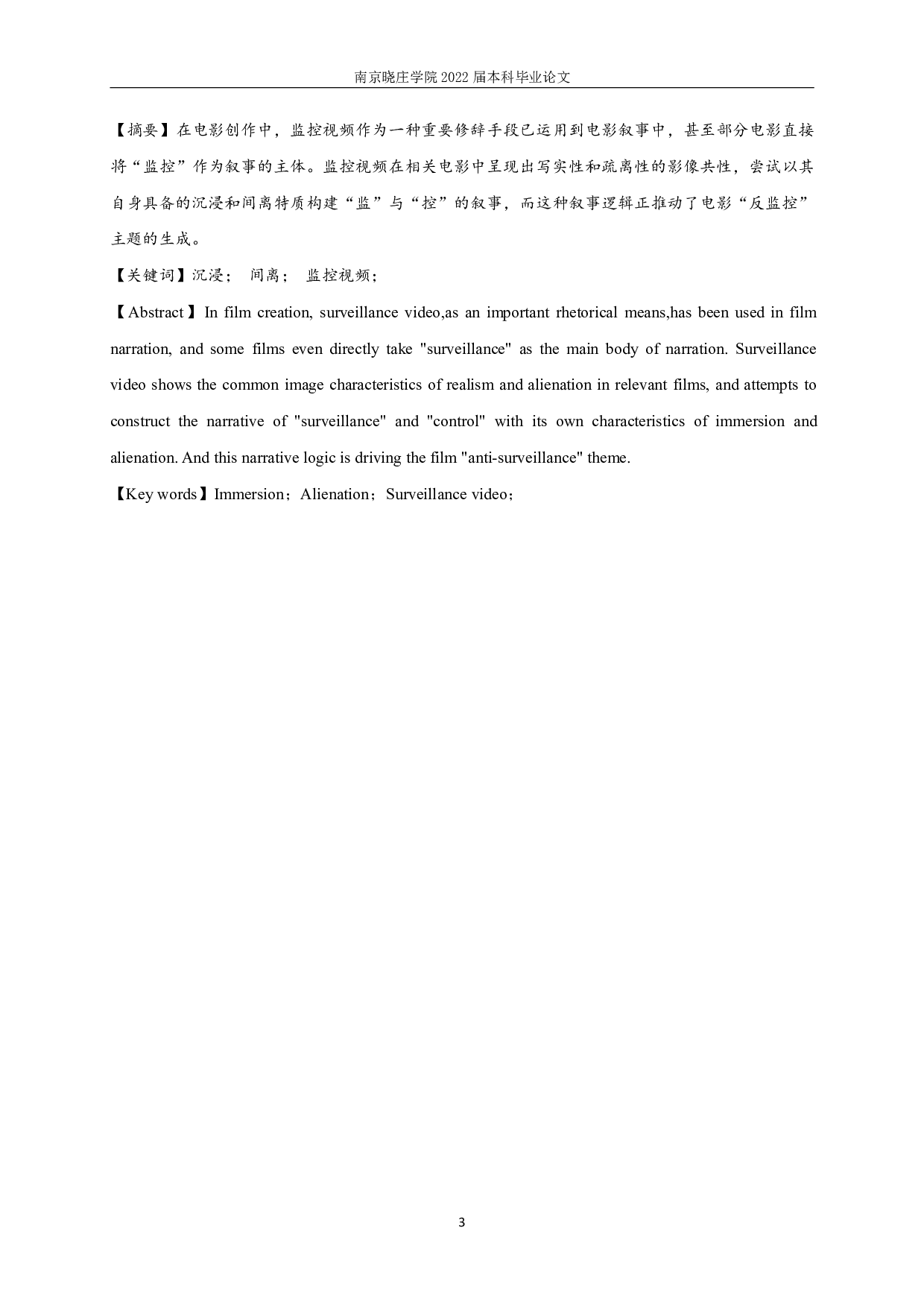 沉浸与间离：监控视频影视化呈现的美学建构-15854字.pdf 第1页