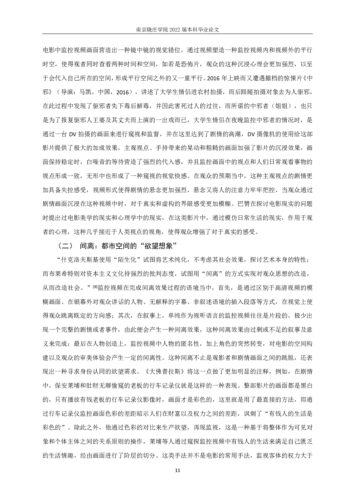 沉浸与间离：监控视频影视化呈现的美学建构-15854字.pdf 第9页