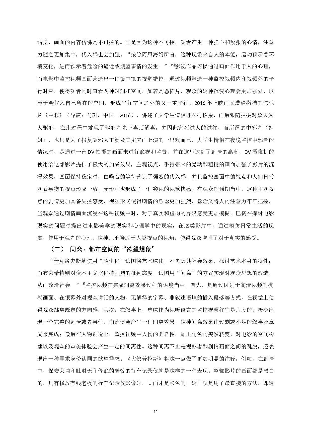 沉浸与间离：监控视频影视化呈现的美学建构-15360字.docx 第9页