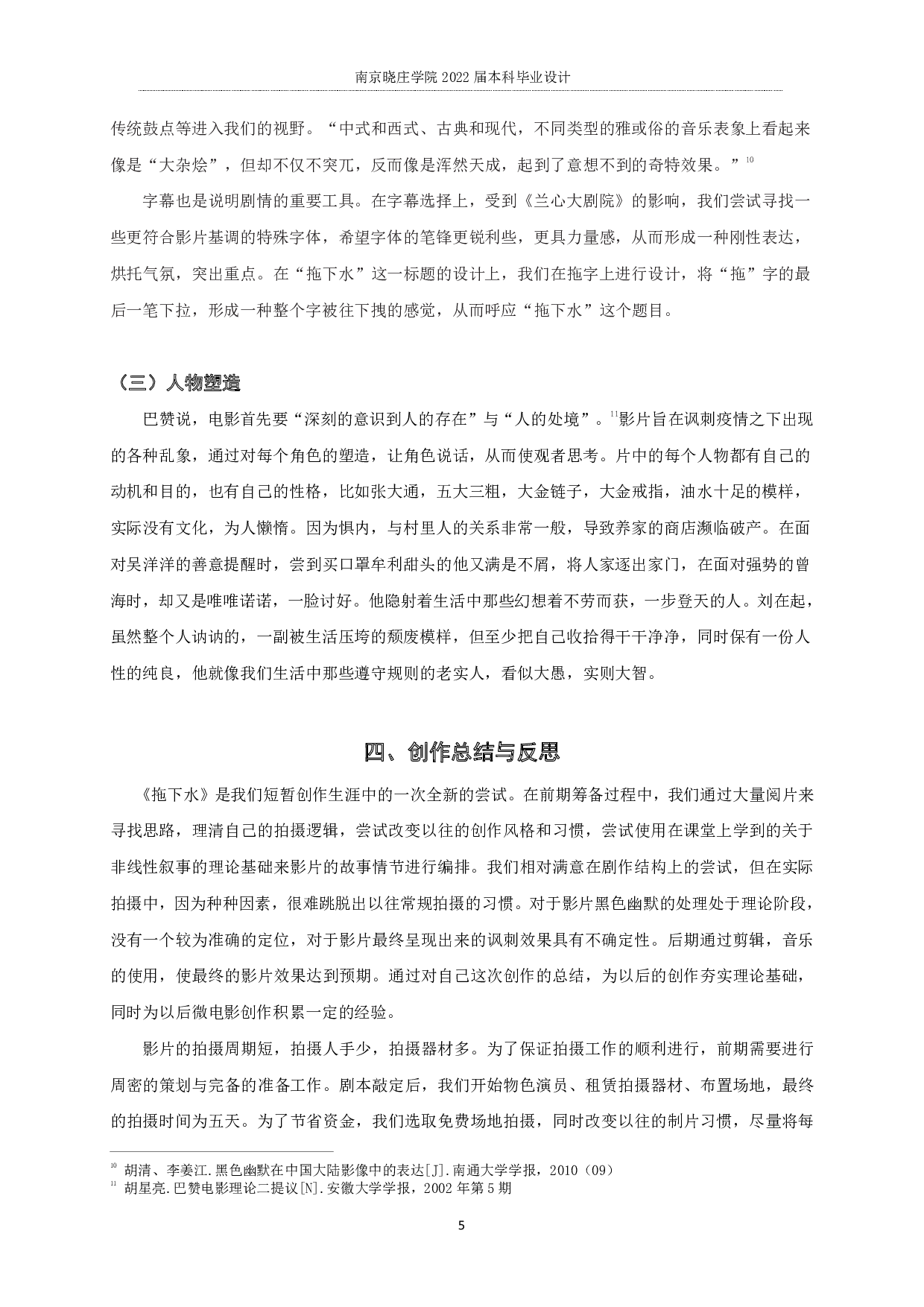 拖下水阐释InDeepWater-37170字.pdf 第7页