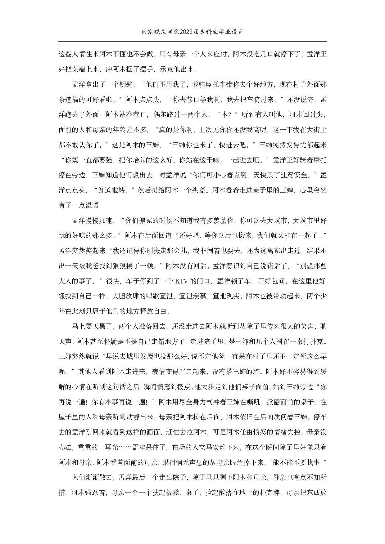 七月半_Mid-July-15781字.pdf 第9页