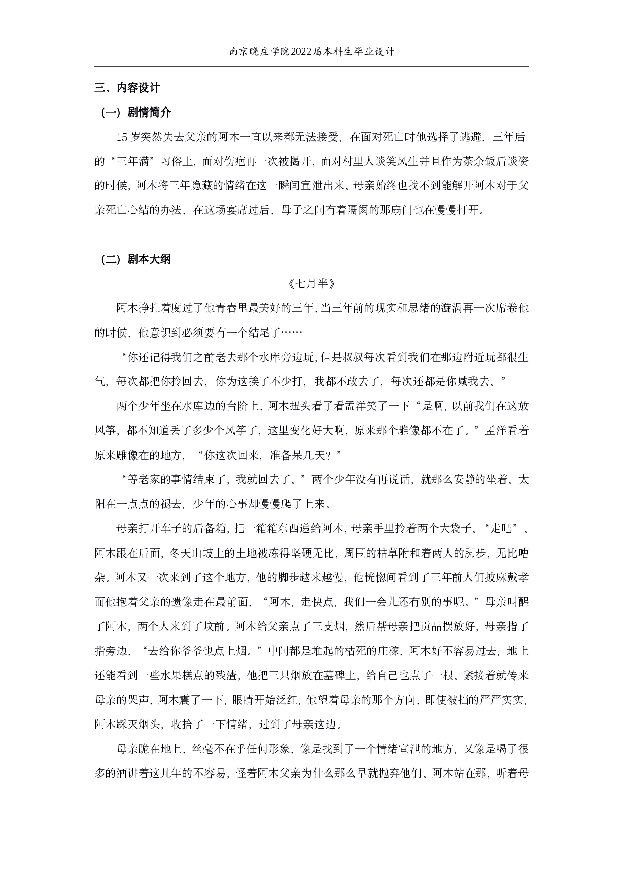 七月半_Mid-July-15781字.pdf 第7页